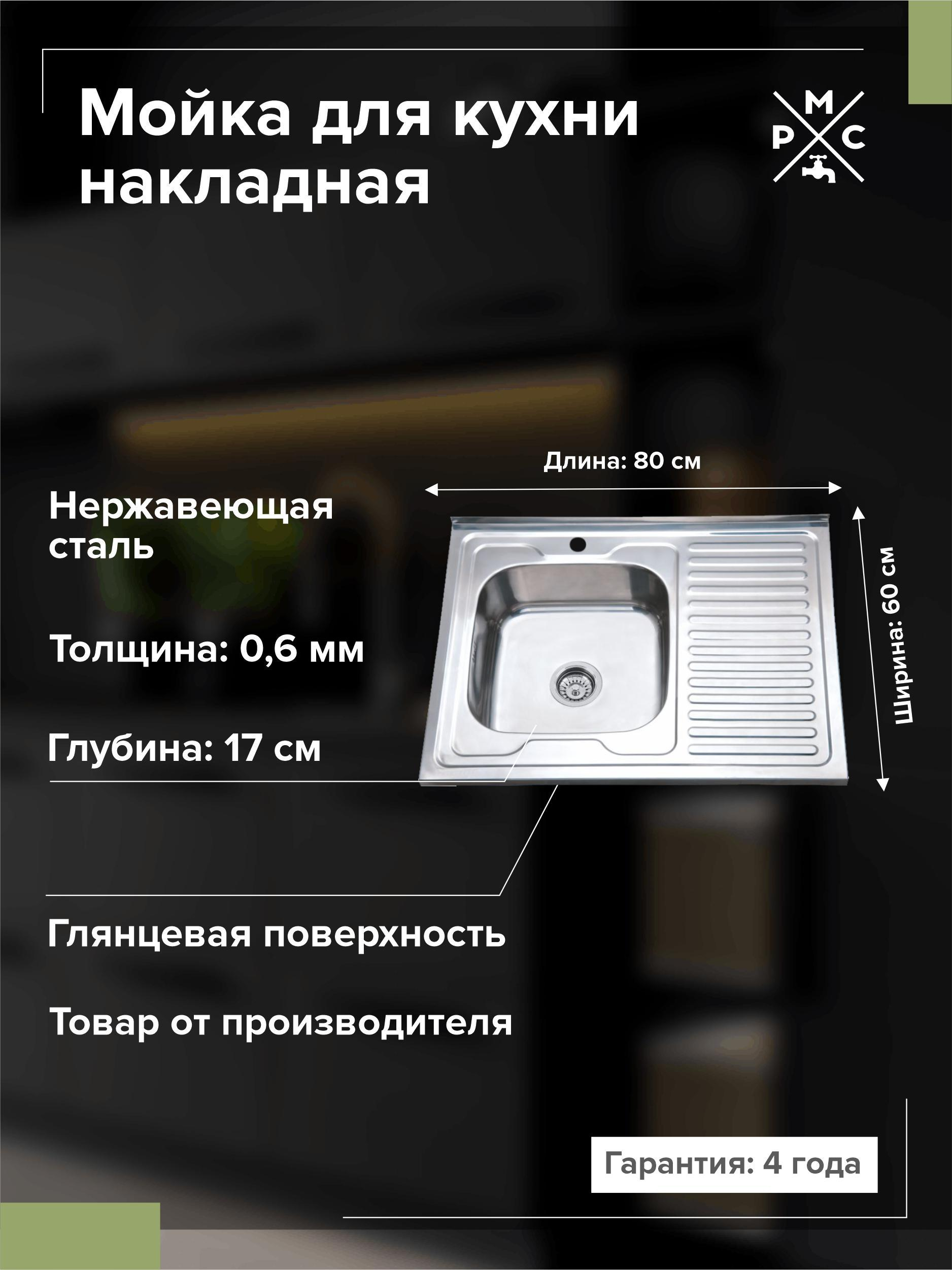 Мойка кухонная РМС MD6 MG6-8060L L