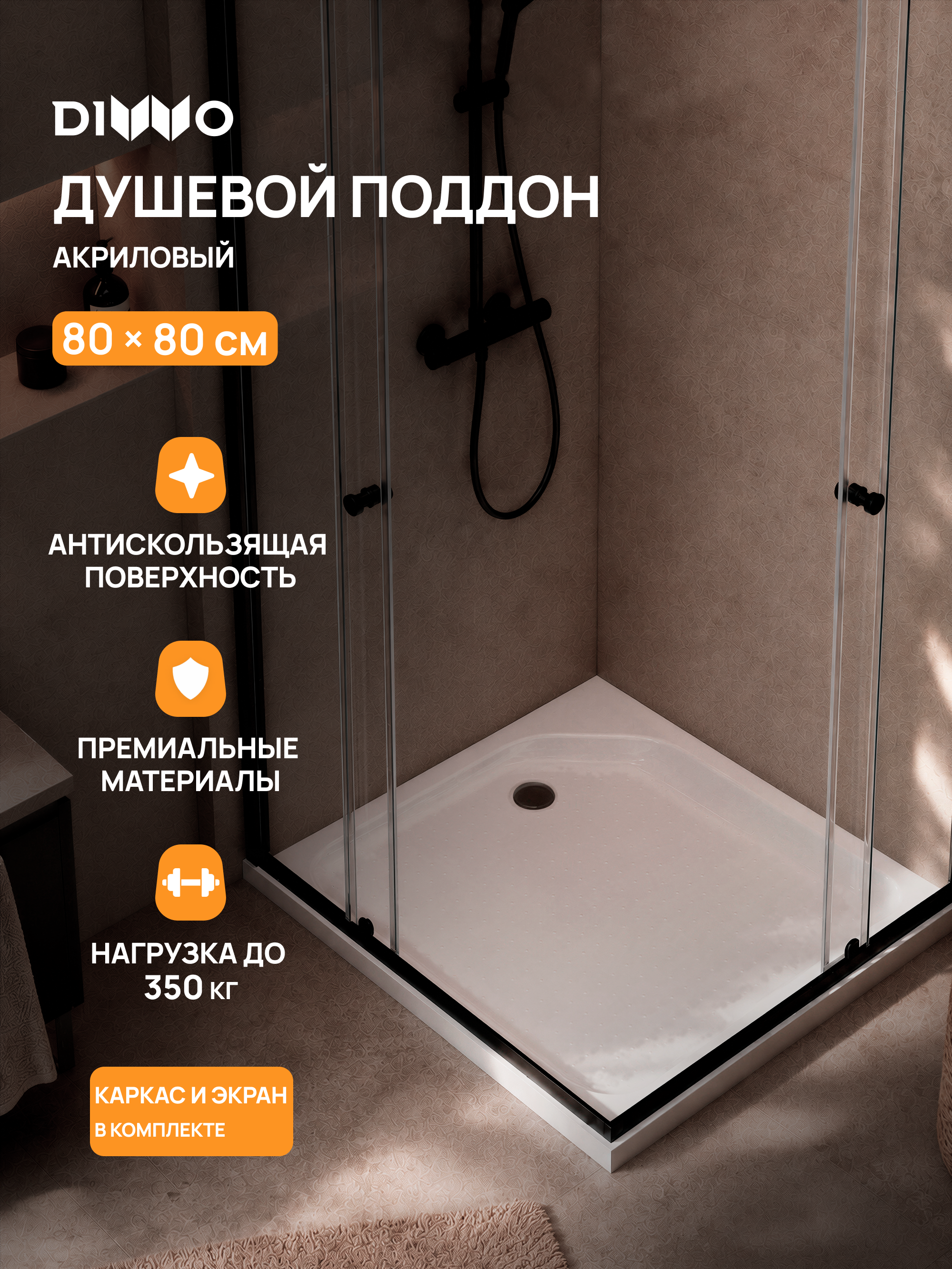 Поддон для душа DIWO Анапа 80х80