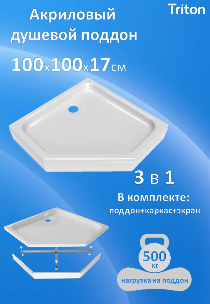 Поддон для душа Triton ПД29 100х100