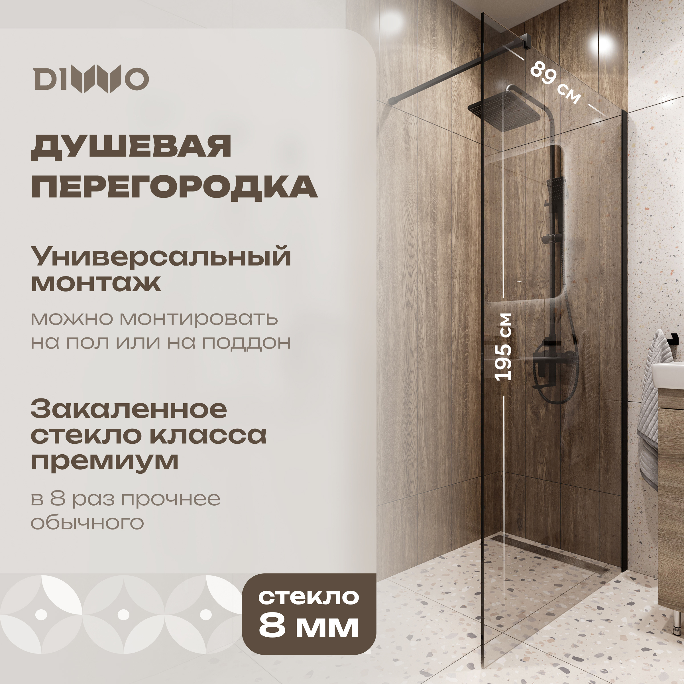 Душевая перегородка DIWO Орёл 90 см, профиль черный матовый