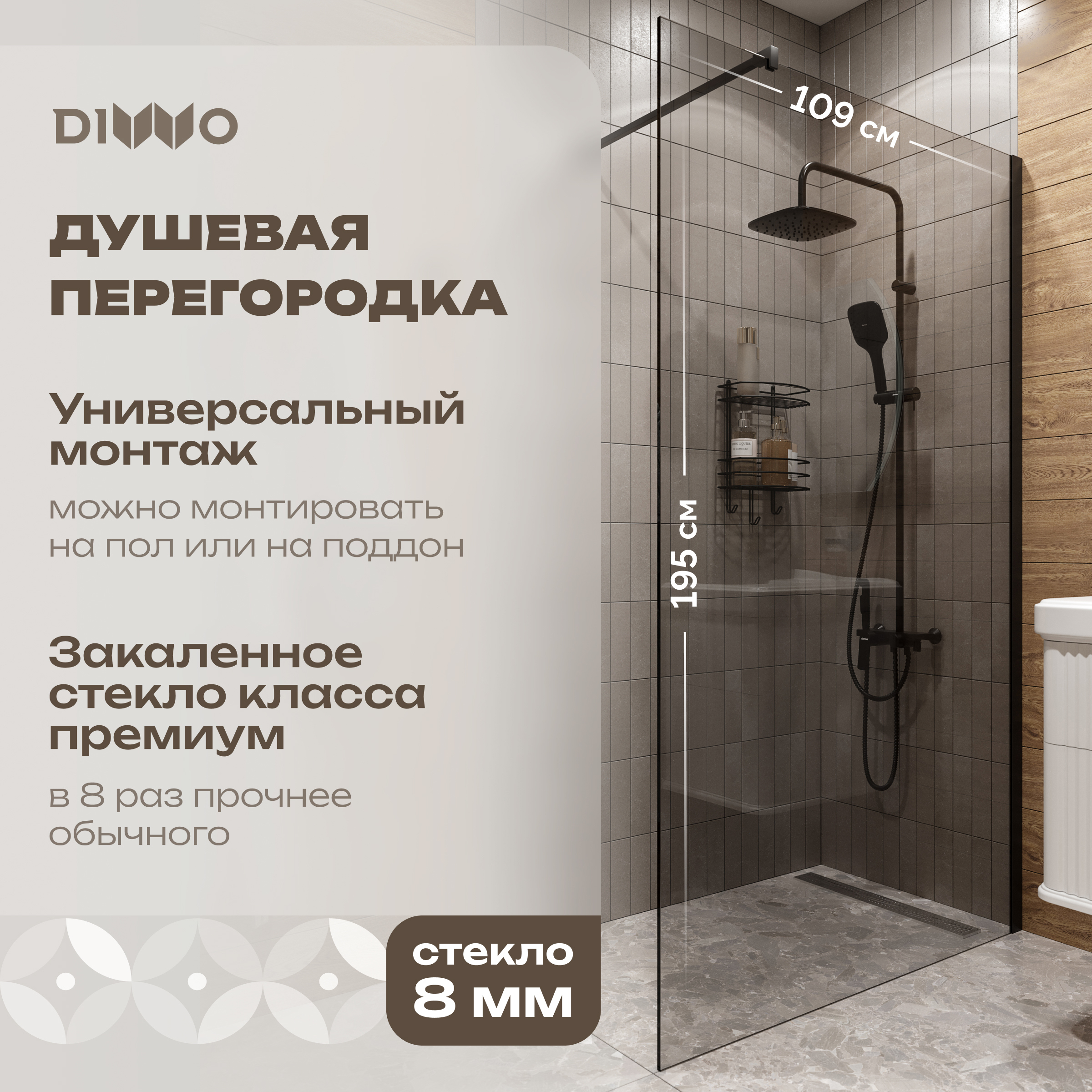 Душевая перегородка DIWO Орёл 110 см, профиль черный матовый