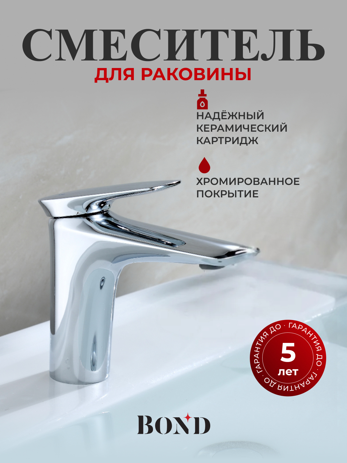 Смеситель для раковины BOND Cube B03-2100 chrome