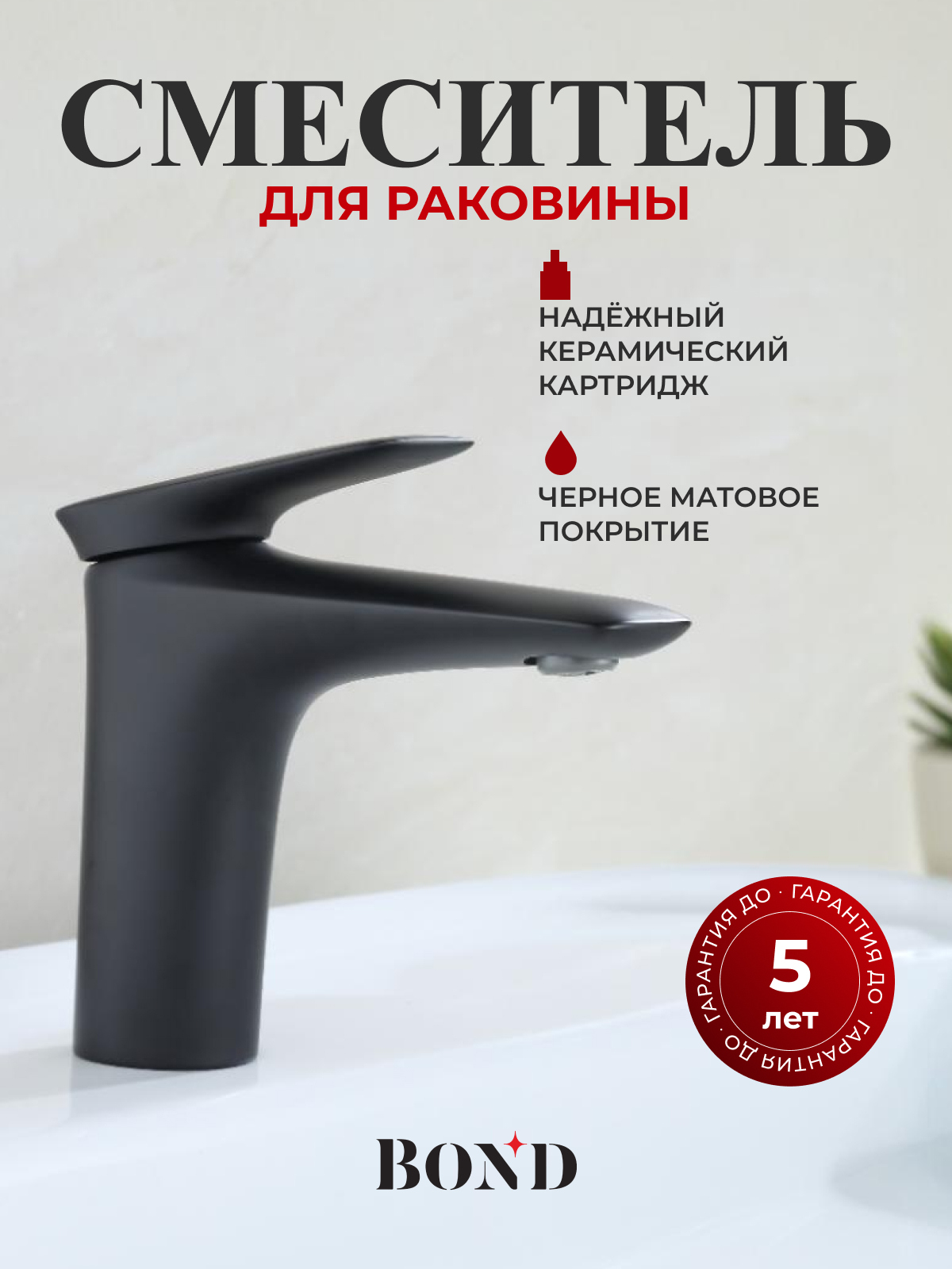 Смеситель для раковины BOND Cube B03-2188 matt black