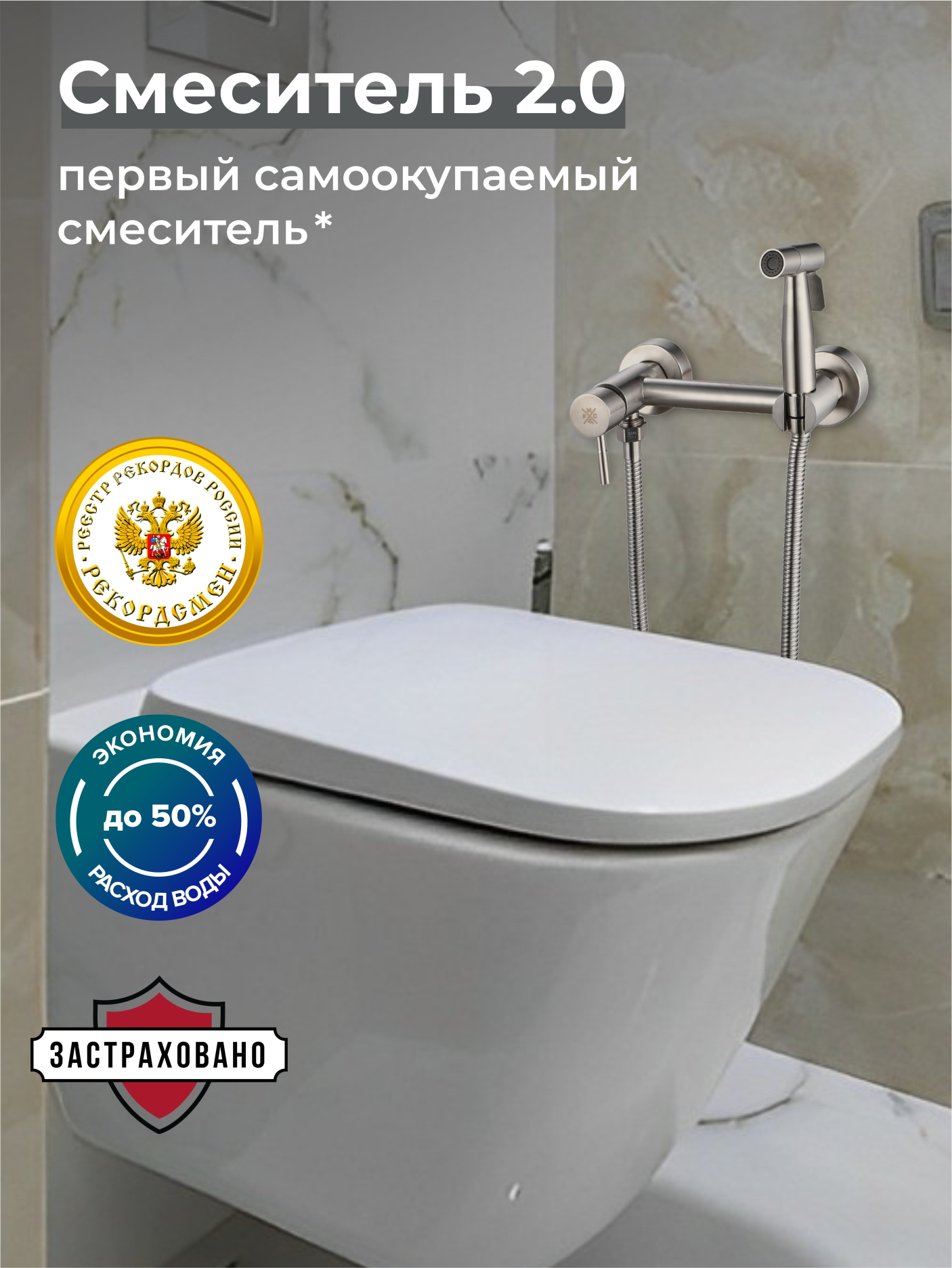 Гигиенический душ РМС Sus129 SUS129-5-2 со смесителем, нержавеющая сталь