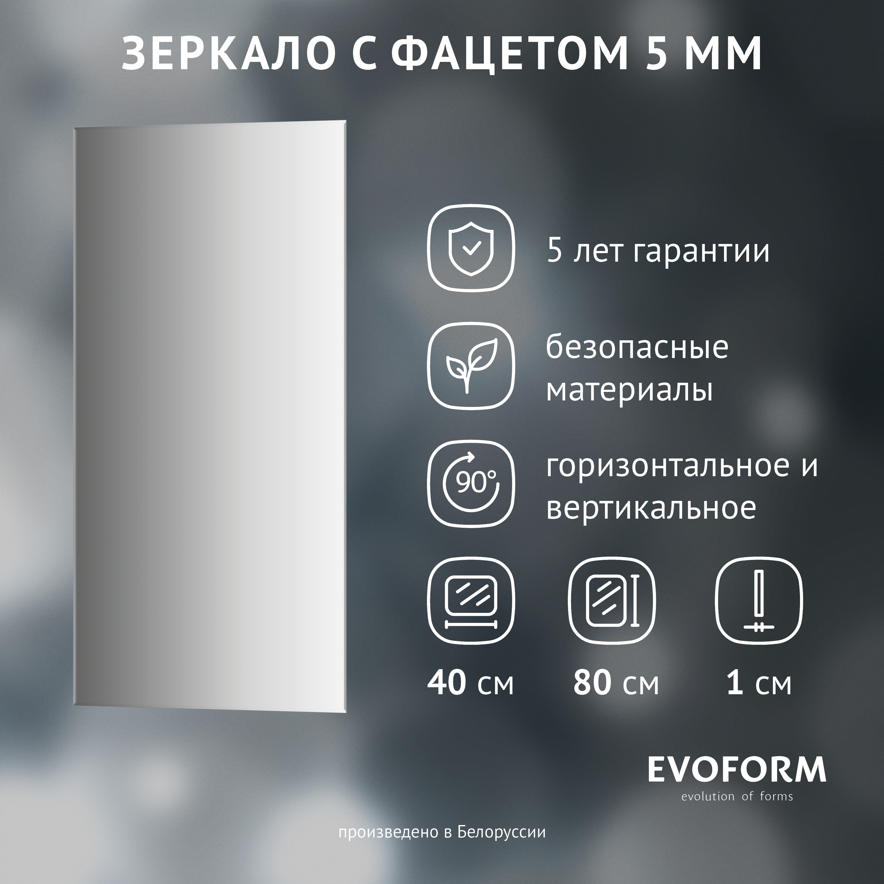 Зеркало Evoform Standard BY 0217 40х80 с фацетом