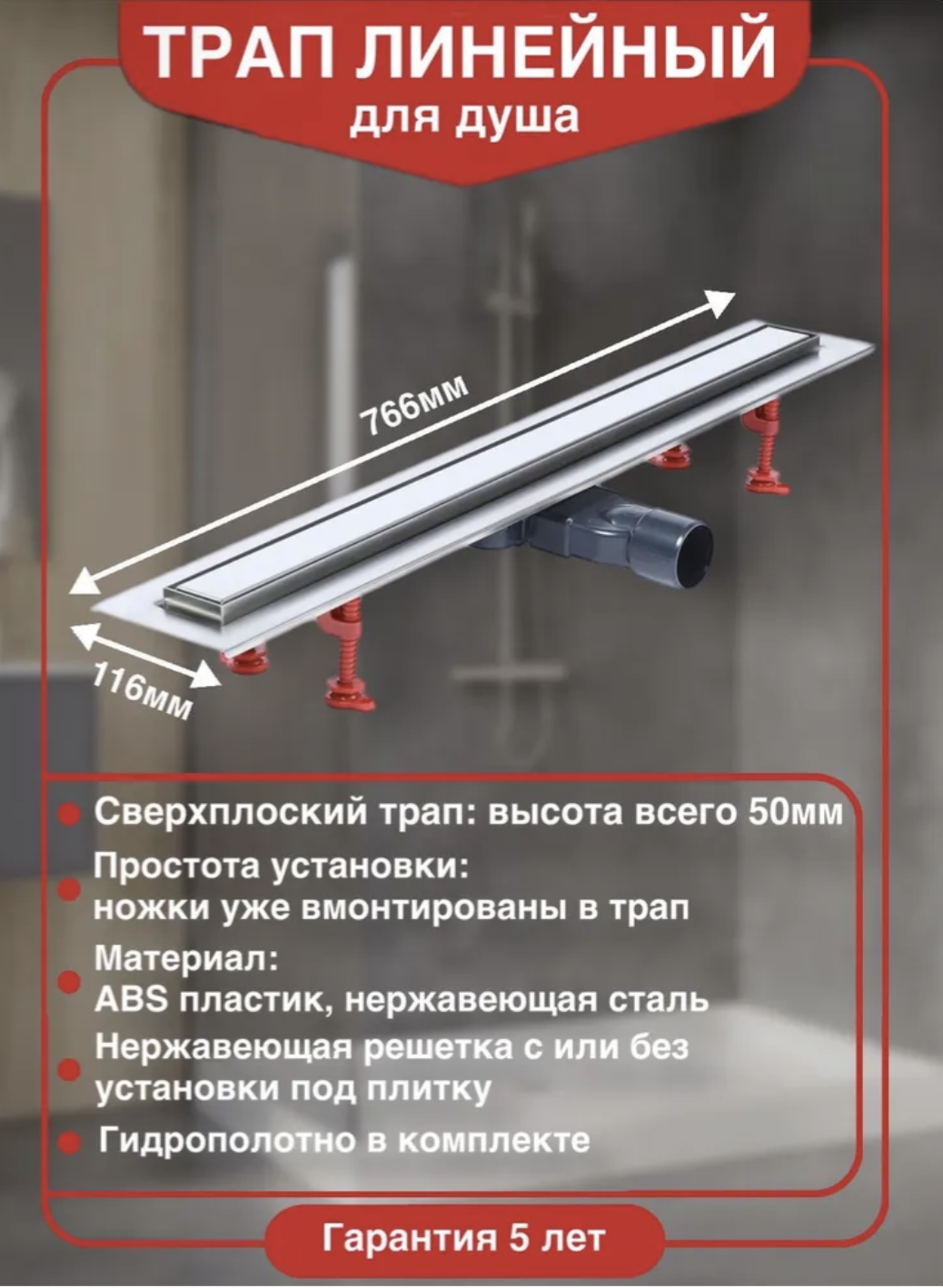 Душевой трап (лоток) Wirquin Venisio slim 70 см, решетка хром, с сифоном, под плитку