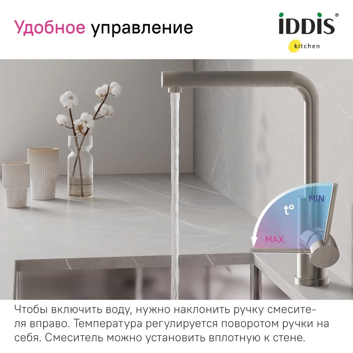 Смеситель для кухни IDDIS Rule RULSTL0i05 сталь