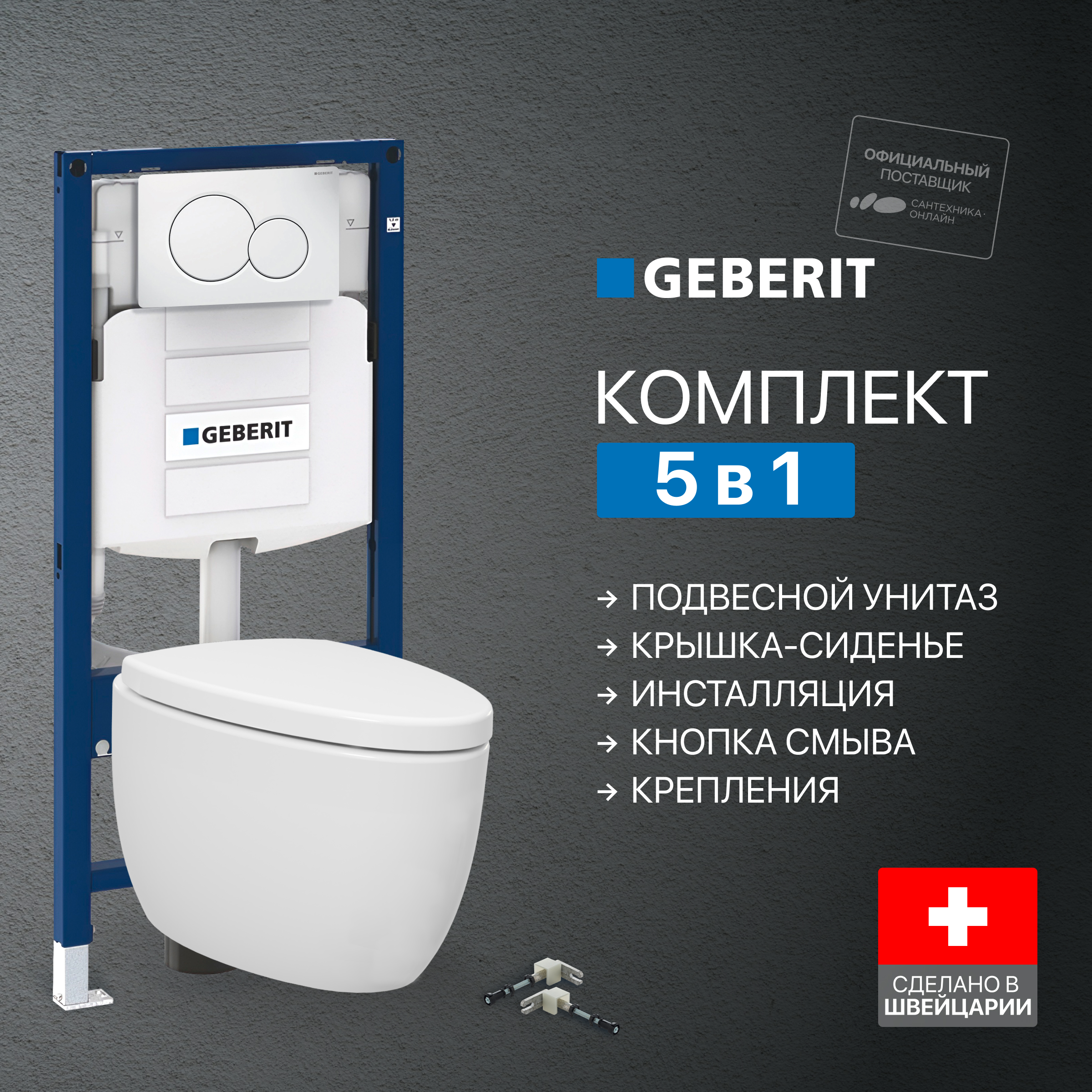 Комплект 5 в 1 Унитаз подвесной BOCCHI Etna, белый + Сиденье, белая, с микролифтом + Инсталляция Geberit Duofix UP 320 111.300.00.5 (111.950.00.6) + Кнопка Sigma 01 115.770.11.5 цвет белый + Крепления 111.815.00.1, к стене