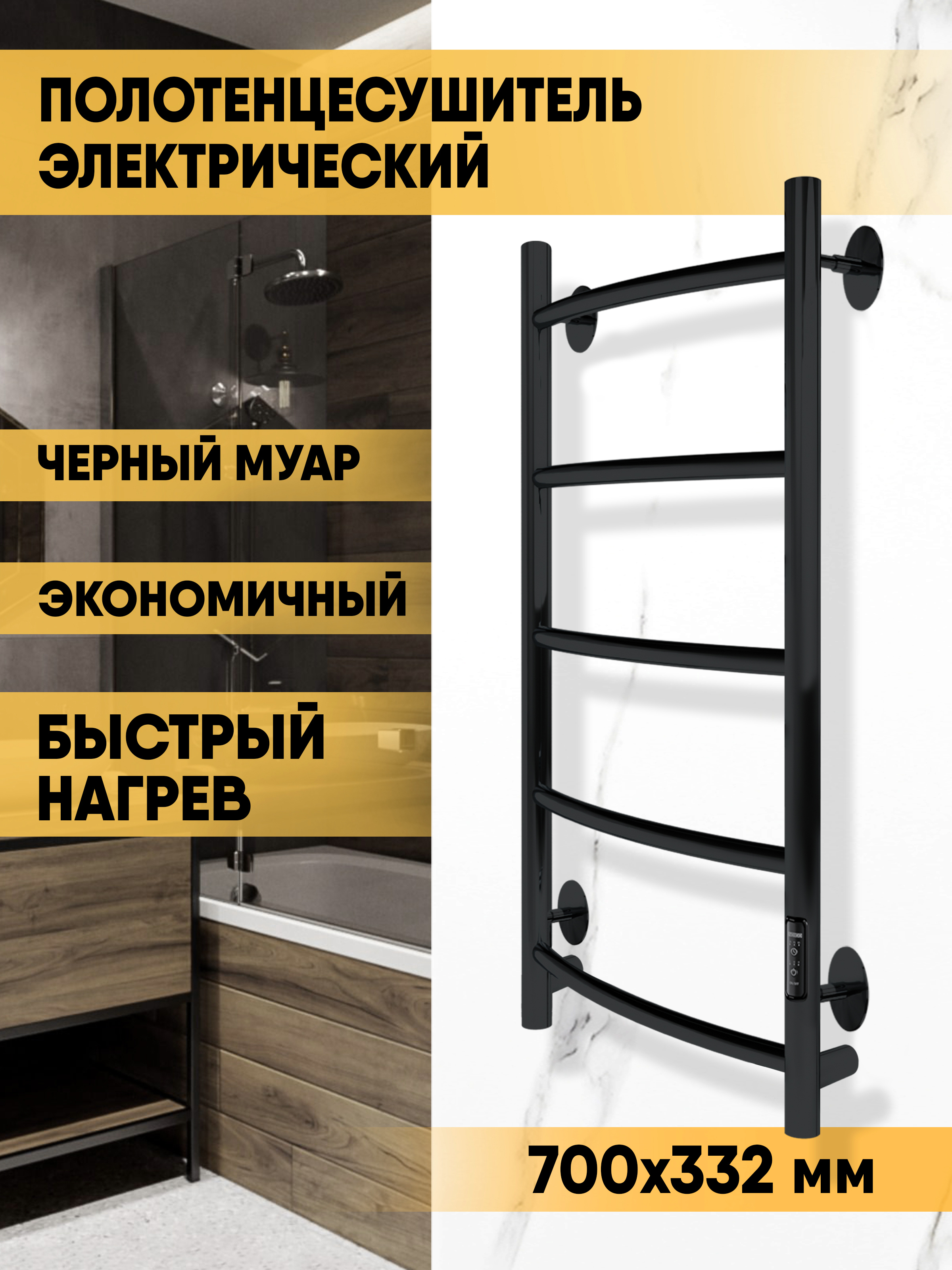 Полотенцесушитель электрический Indigo Arc Lux LCALE70-30BRRt 70x35 см, подключение справа, слева, черный муар, лесенка, из стали