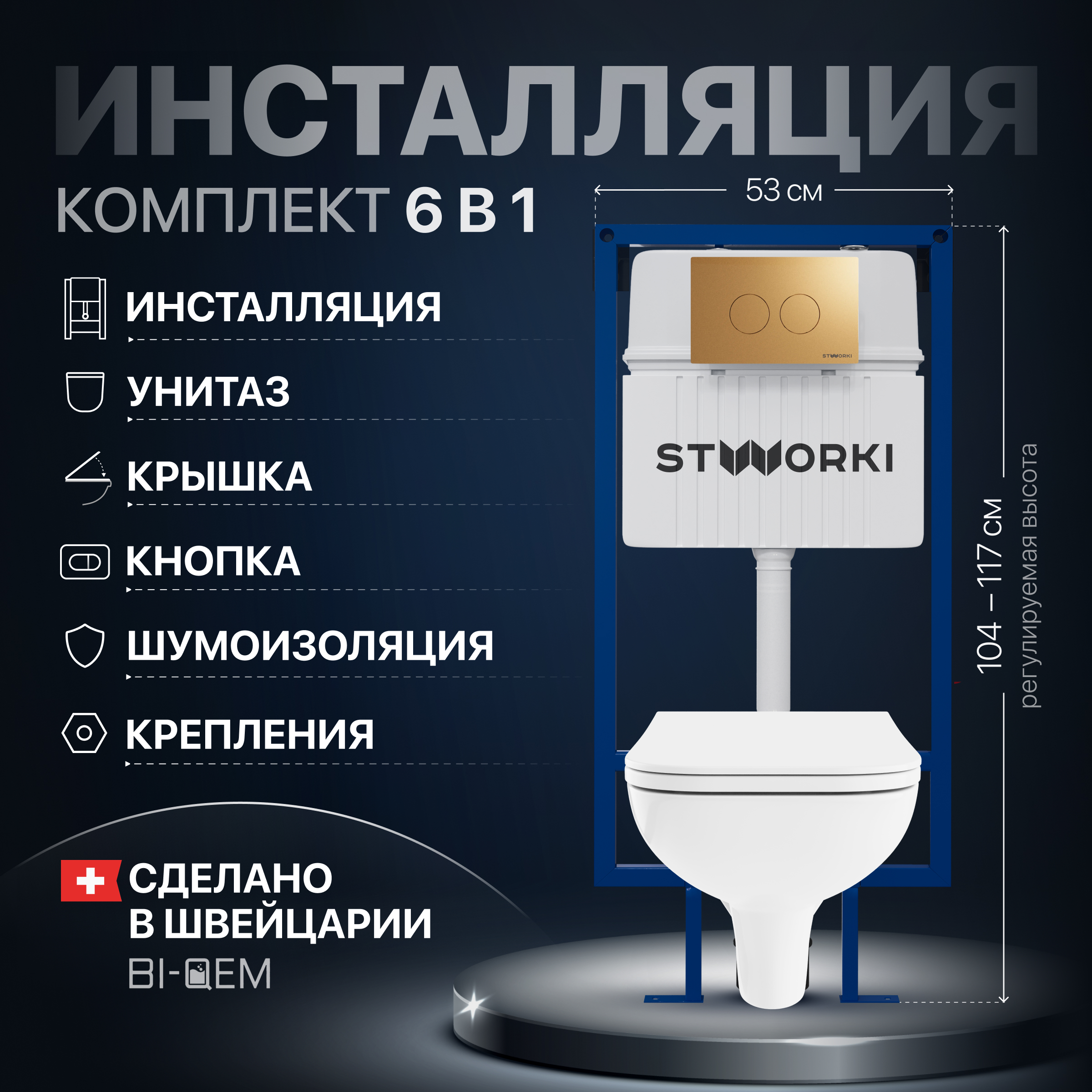 Комплект 4 в 1 Унитаз подвесной DIWO Сочи 7508N003-0079 безободковый + Сиденье Yakut 0344 быстросъемное, с микролифтом + Инсталляция STWORKI 510162 + Кнопка Хельсинки 500474 цвет матовое золото