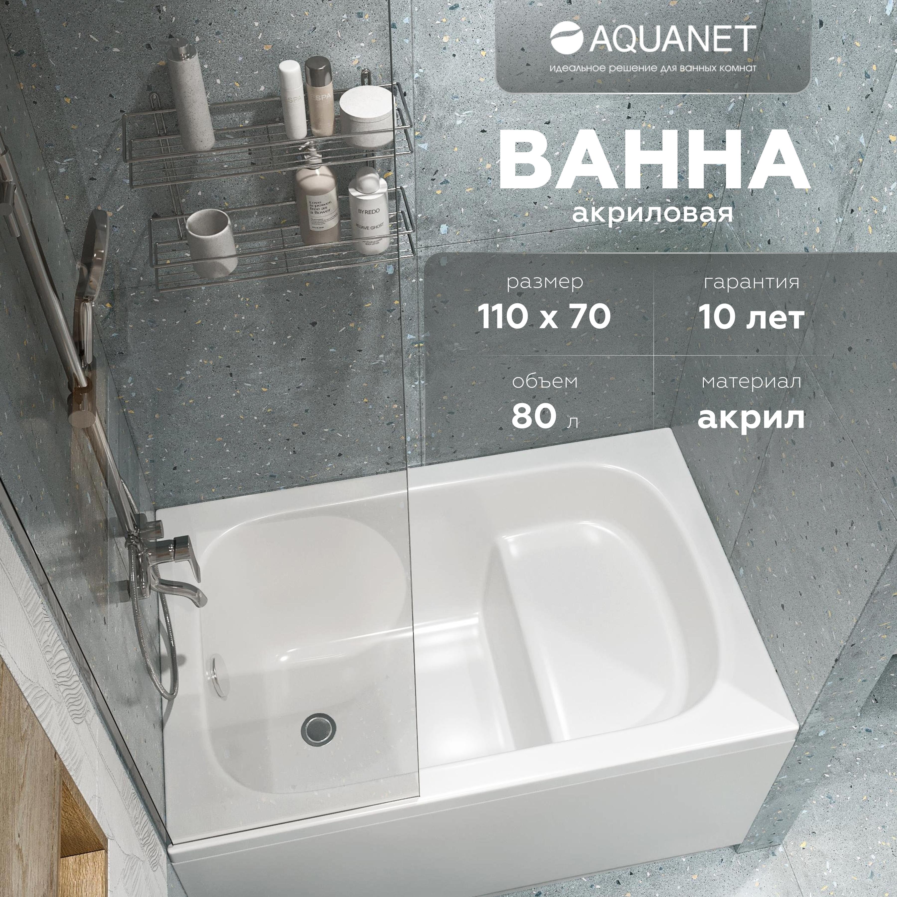 Акриловая ванна Aquanet Elba 00329640 110x70 см, пристенная, белая, с каркасом, для инвалидов, с сиденьем