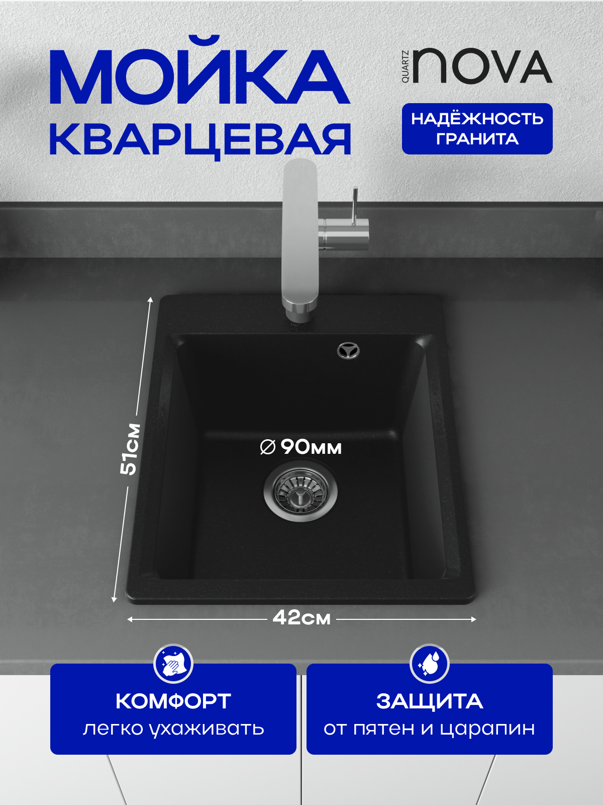 Мойка кухонная NOVA 51-42, черная