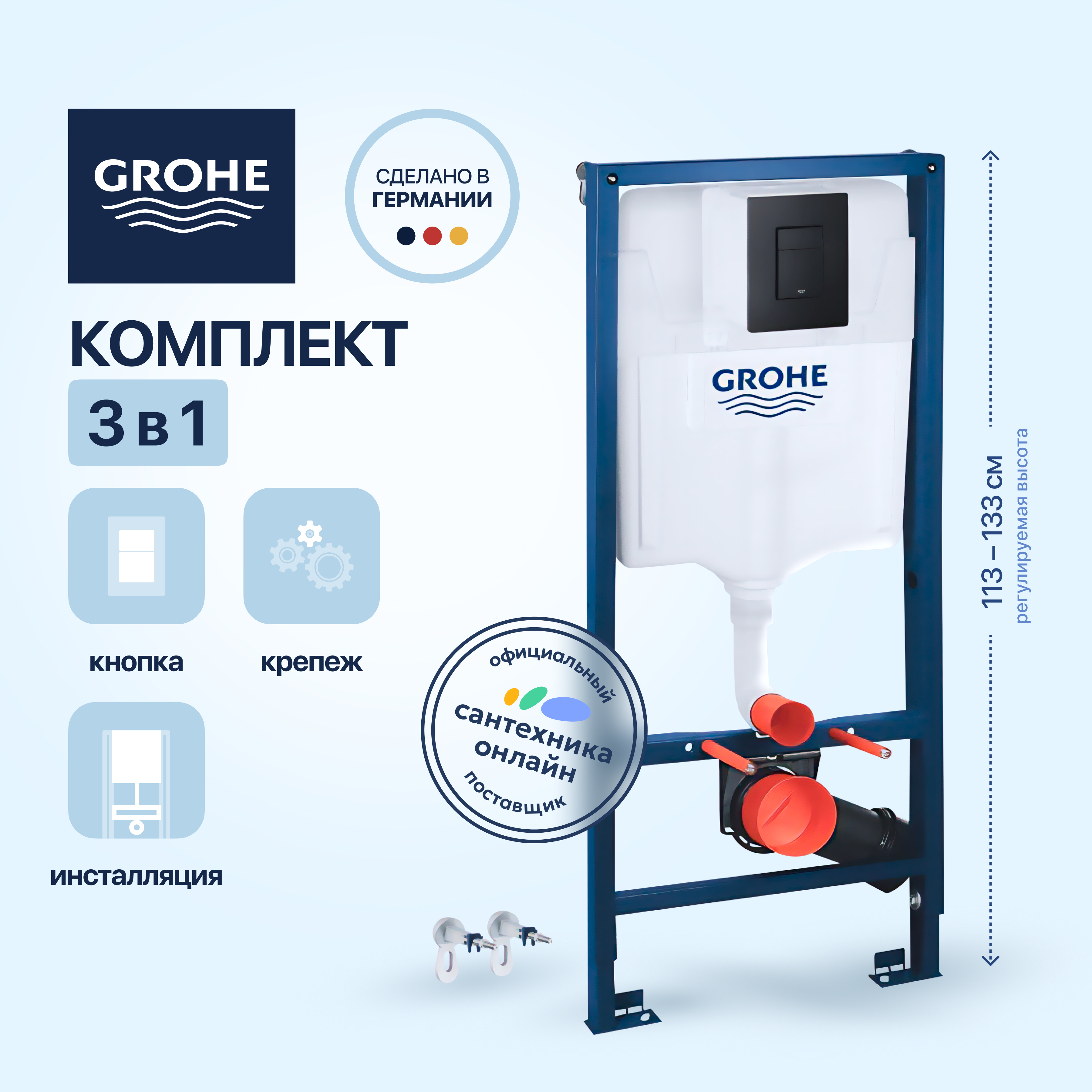Инсталляция с кнопкой Grohe Solido 38811KF0 цвет черный, пневматическое управление, крепление к полу и стене, бесшумная