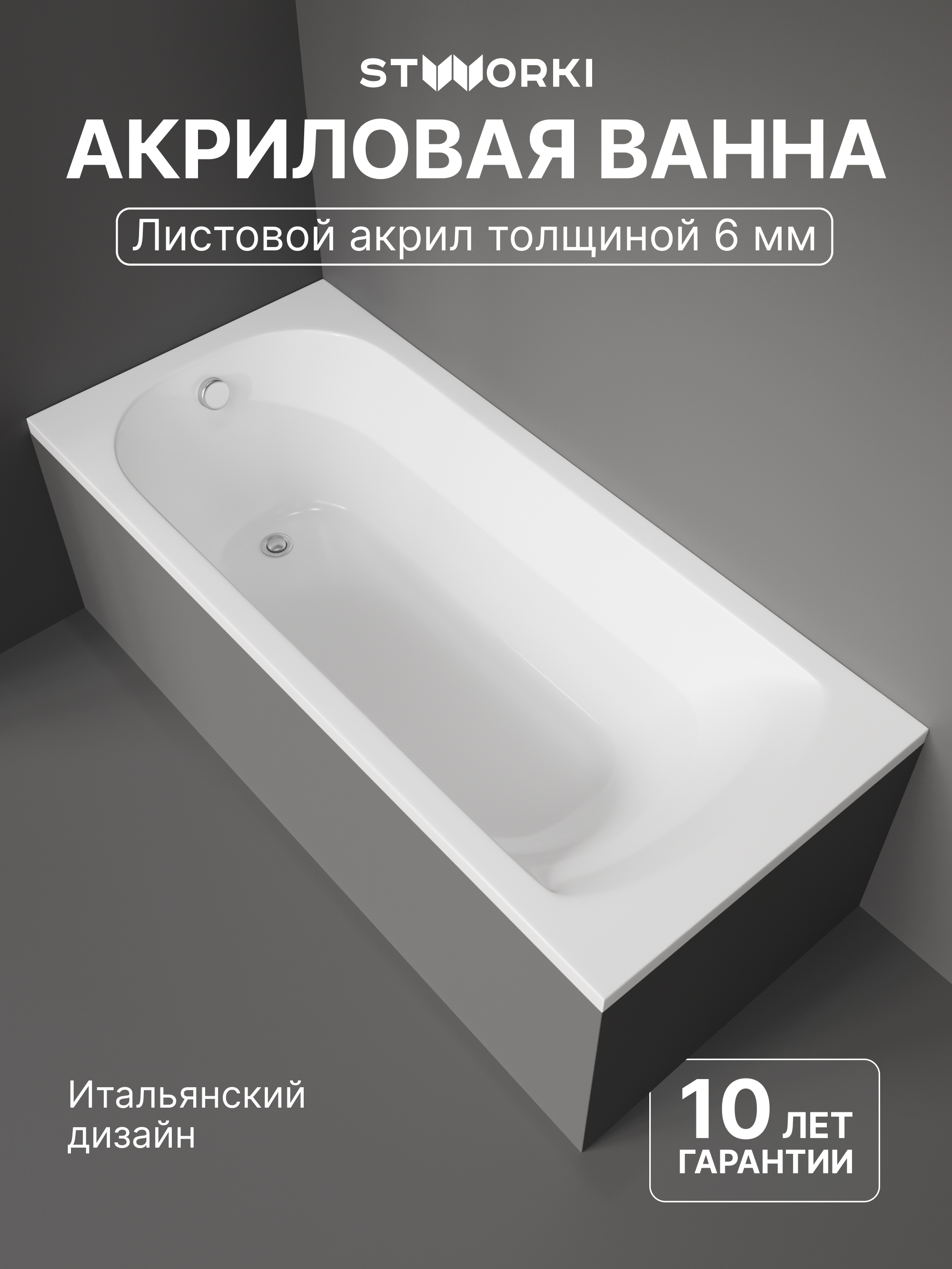 Акриловая ванна STWORKI Ольборг 180x80 см, пристенная, белая, с каркасом