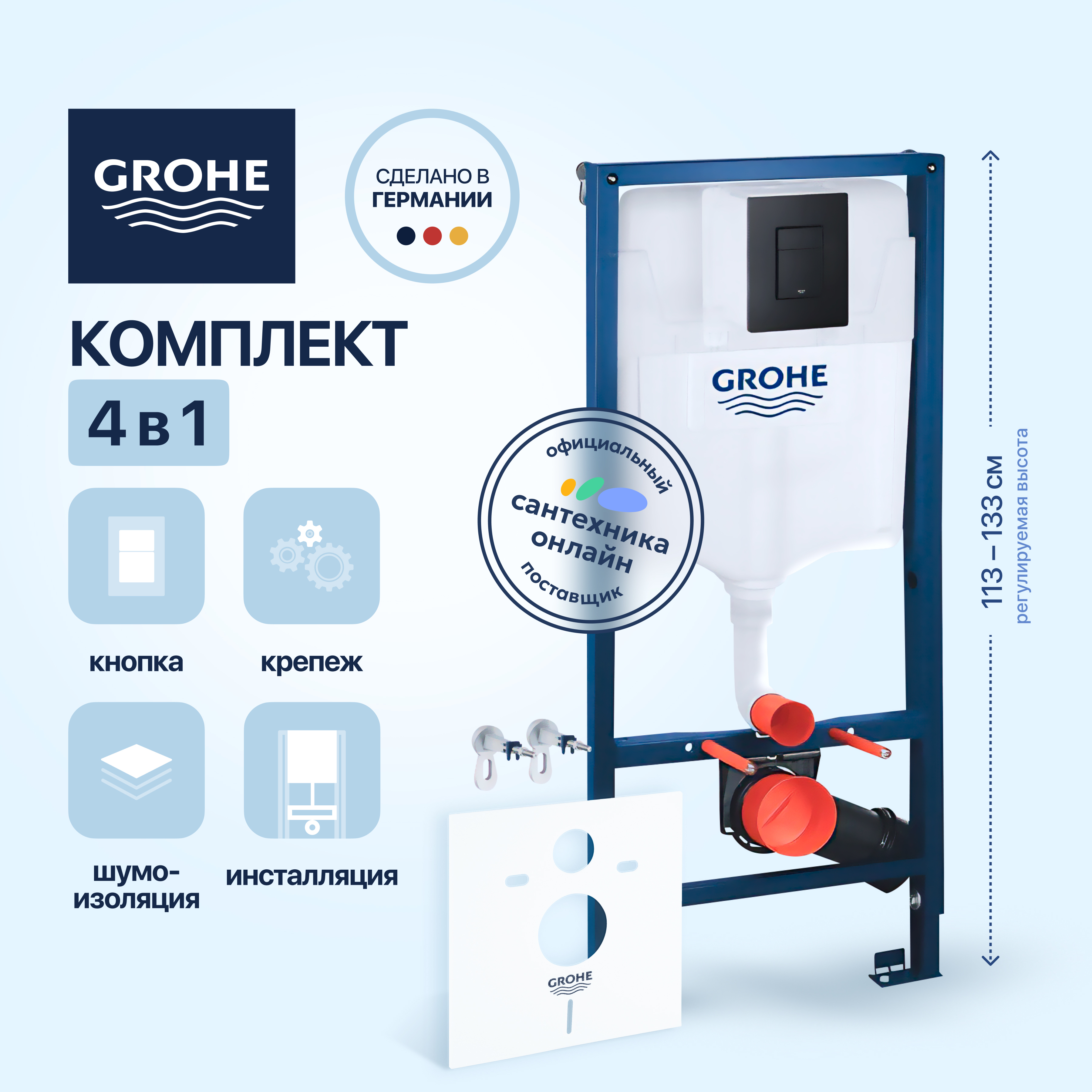 Комплект Инсталляция с кнопкой Grohe Solido 38811KF0 цвет черный + Звукоизоляция