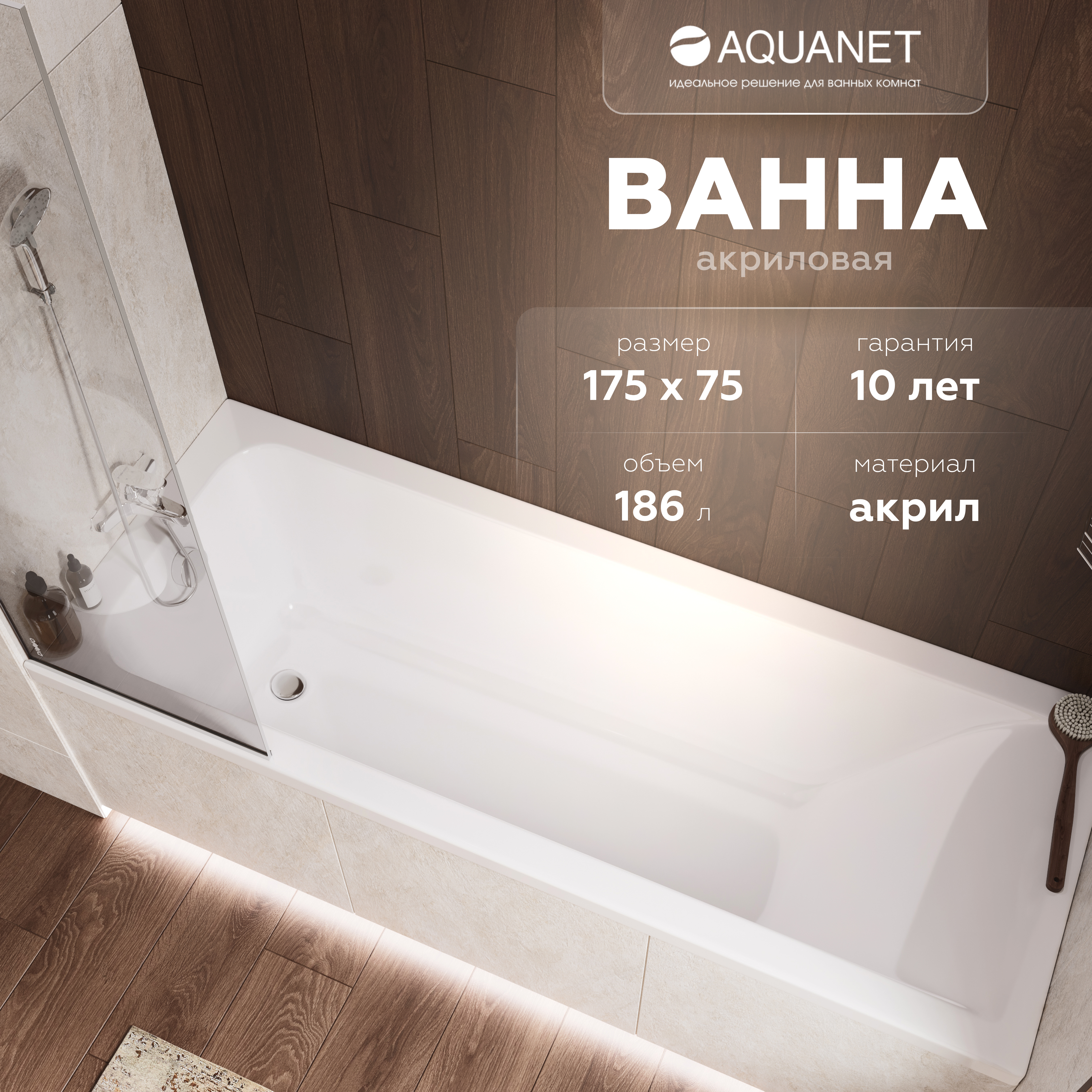 Акриловая ванна Aquanet Ellis 332923 175x75 см, пристенная, белая, с каркасом