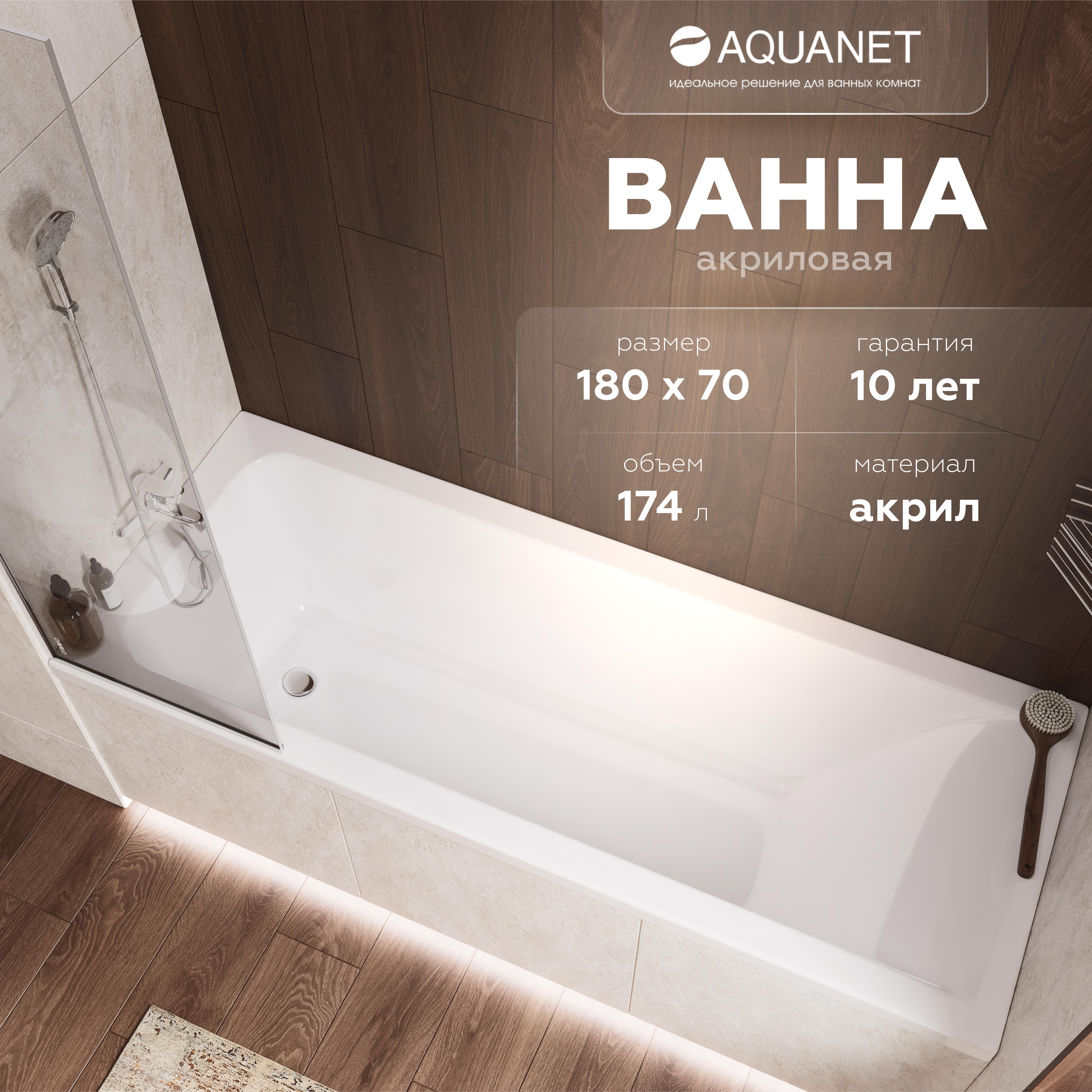 Акриловая ванна Aquanet Ellis 332915 180x70 см, пристенная, белая, с каркасом