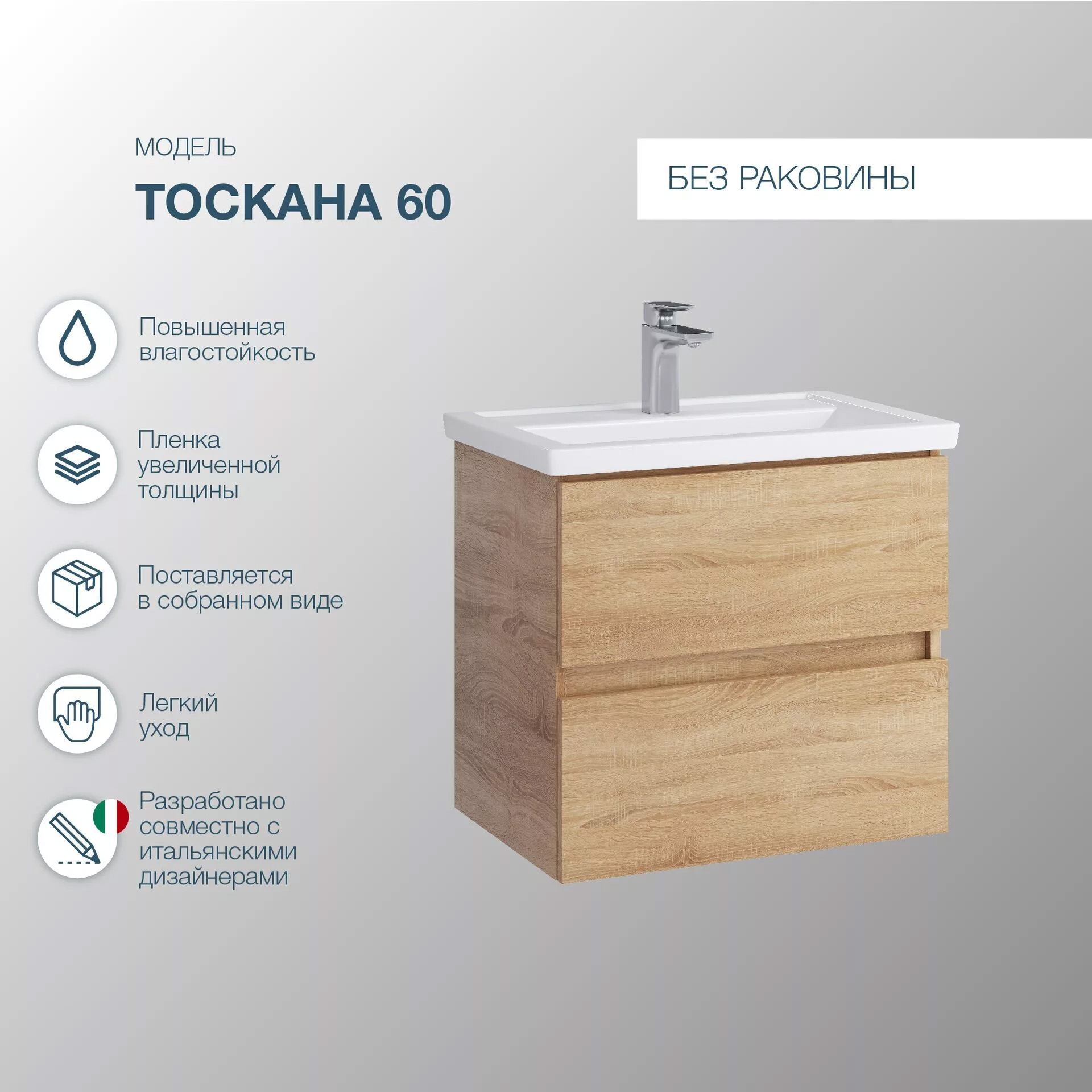 Тумба под раковину без столешницы SanStar Тоскана 60 подвесная, дуб сонома светлый