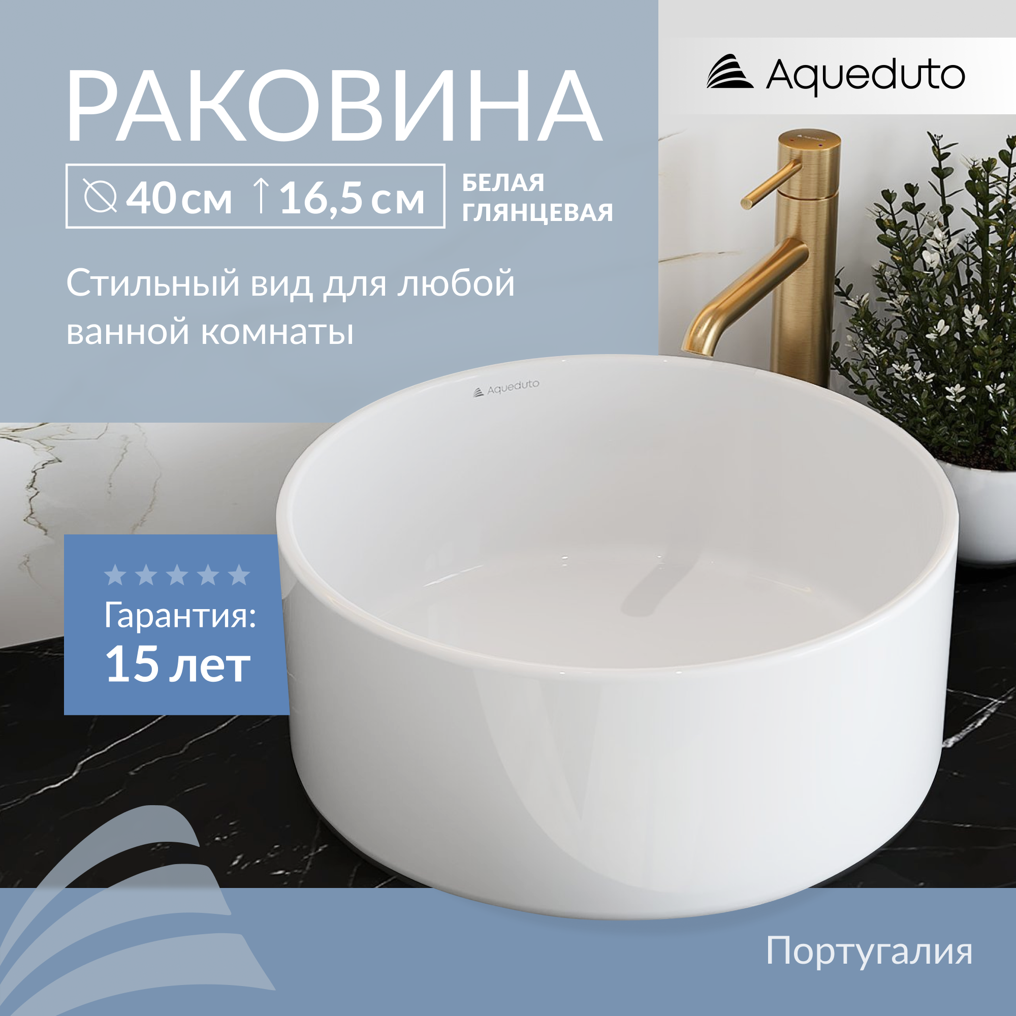 Накладная раковина Aqueduto Espiral ESP0110 40 см глянцевая белая, круглая, фаянс