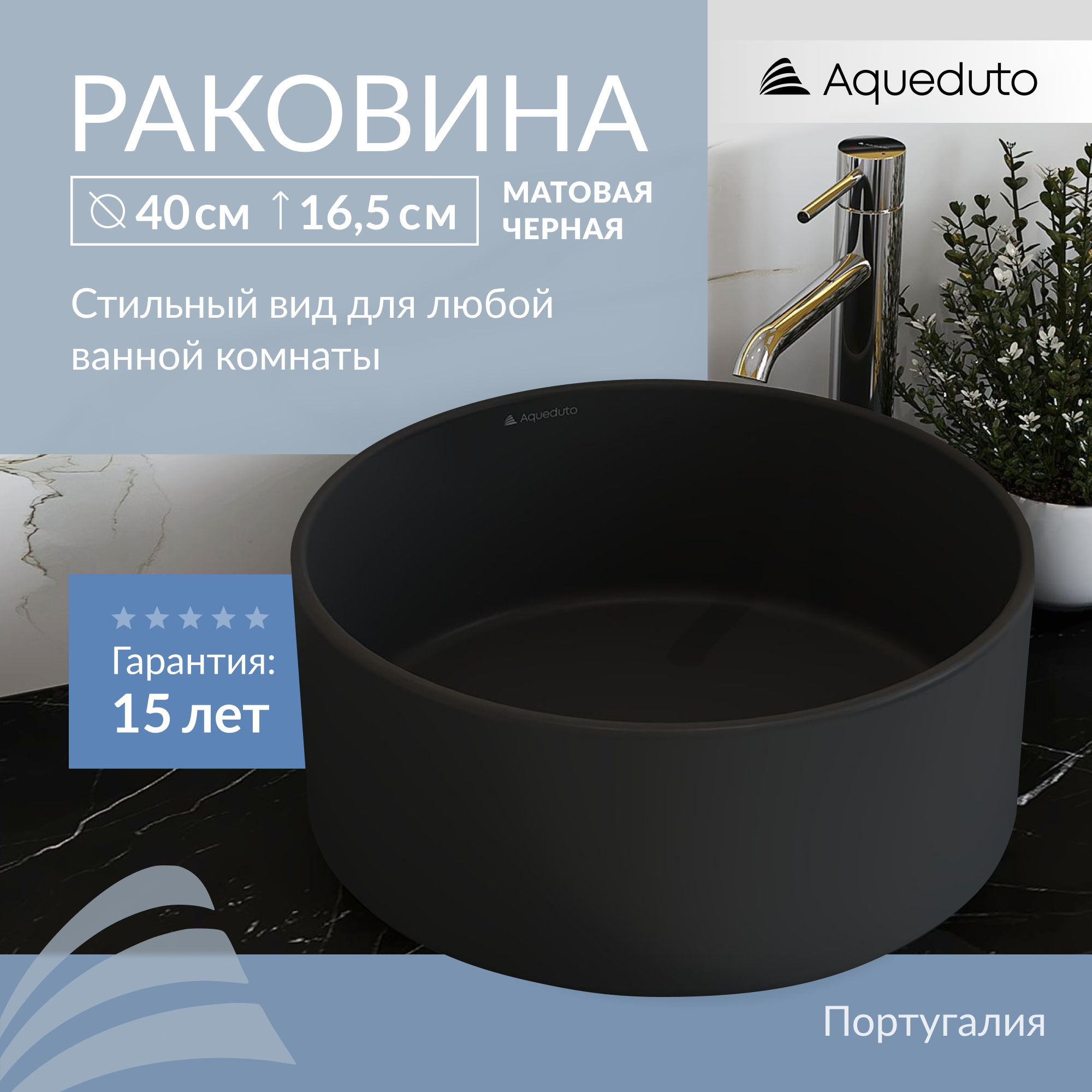 Накладная раковина Aqueduto Espiral ESP0140 40 см матовая черная, круглая, фаянс