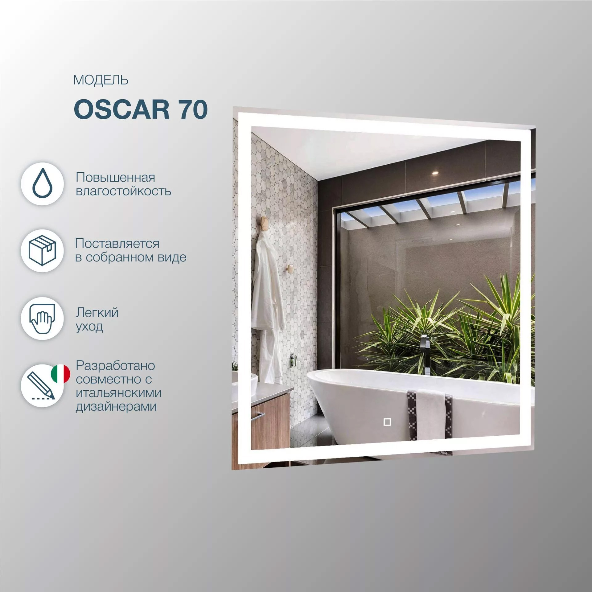 Зеркало SanStar Oscar 70 с подсветкой