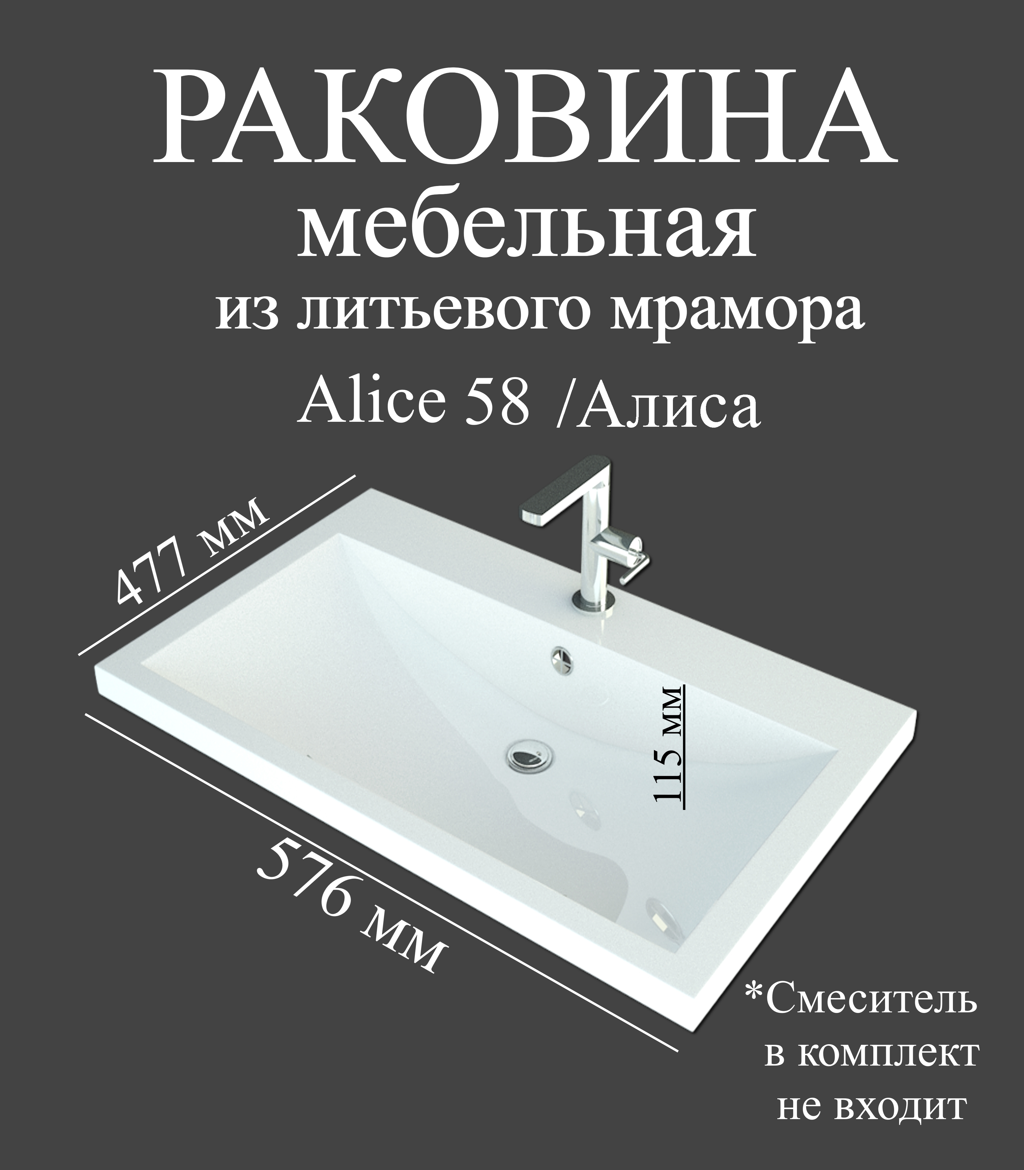 Мебельная раковина Madera Алиса (Alice) 58 накладная, глянцевая белая, прямоугольная, искусственный мрамор