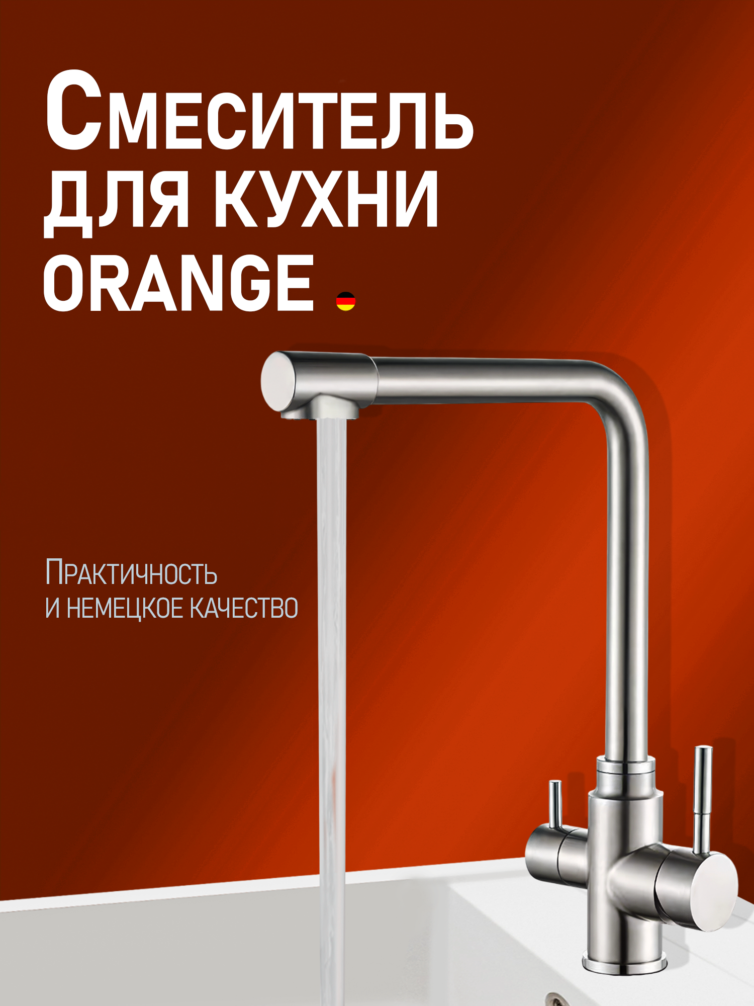 Смеситель для кухни Orange Boni M15-008ni никель