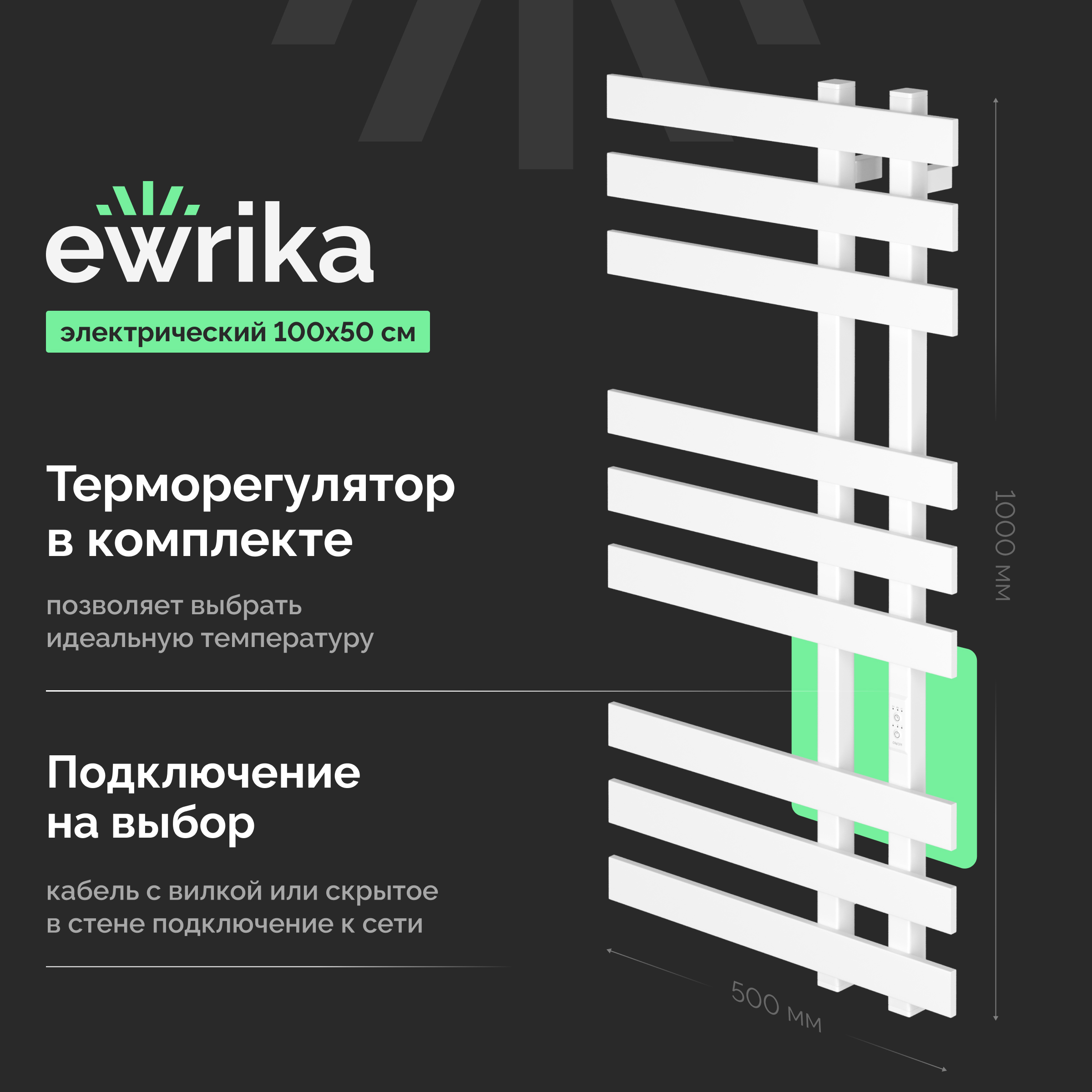 Полотенцесушитель электрический EWRIKA Медея LX 100x50 см, подключение справа, слева, матовый белый, лесенка, из стали