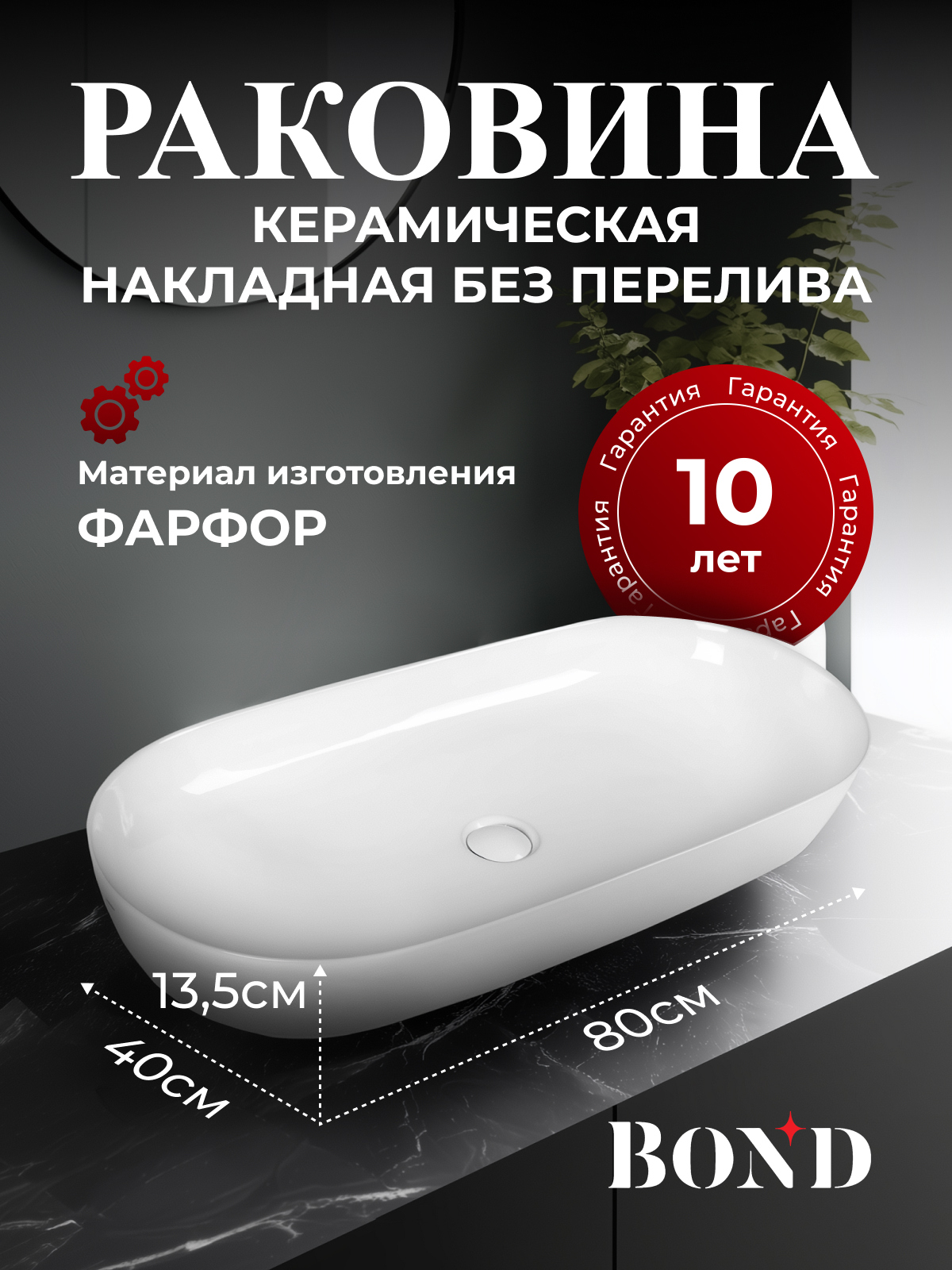 Накладная раковина BOND Oval S51-800 80 глянцевая белая, овальная