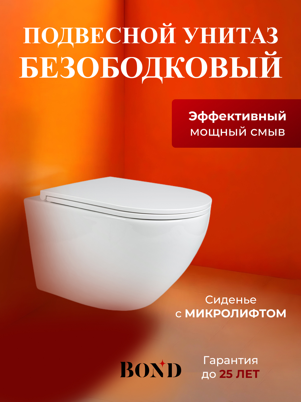 Унитаз подвесной BOND Oval F01-10Long