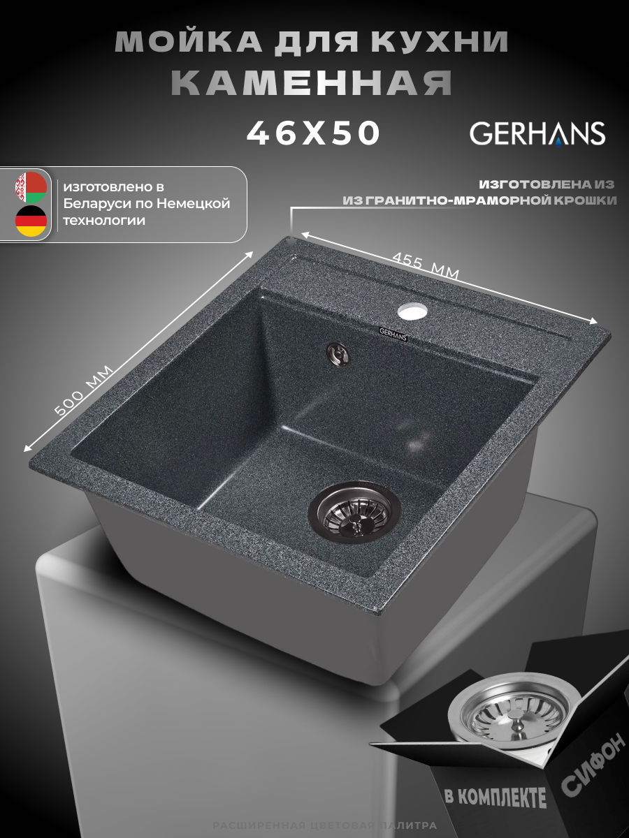 Мойка кухонная Gerhans A45-24 графит