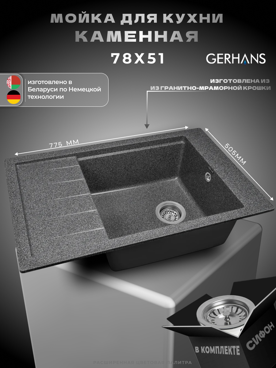 Мойка кухонная Gerhans B28-24 оникс
