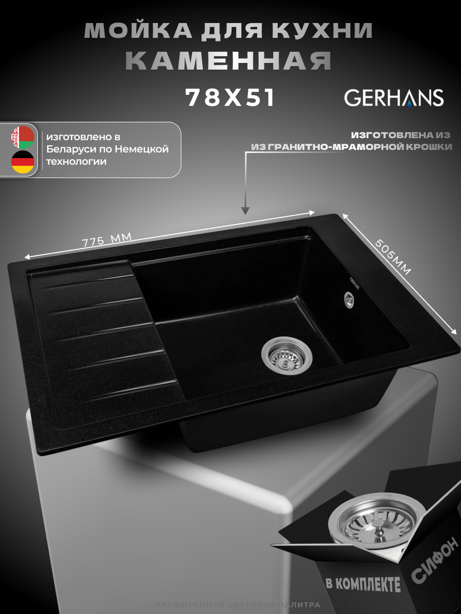 Мойка кухонная Gerhans B28-25 77x50, оникс, встраиваемая сверху, искусственный гранит