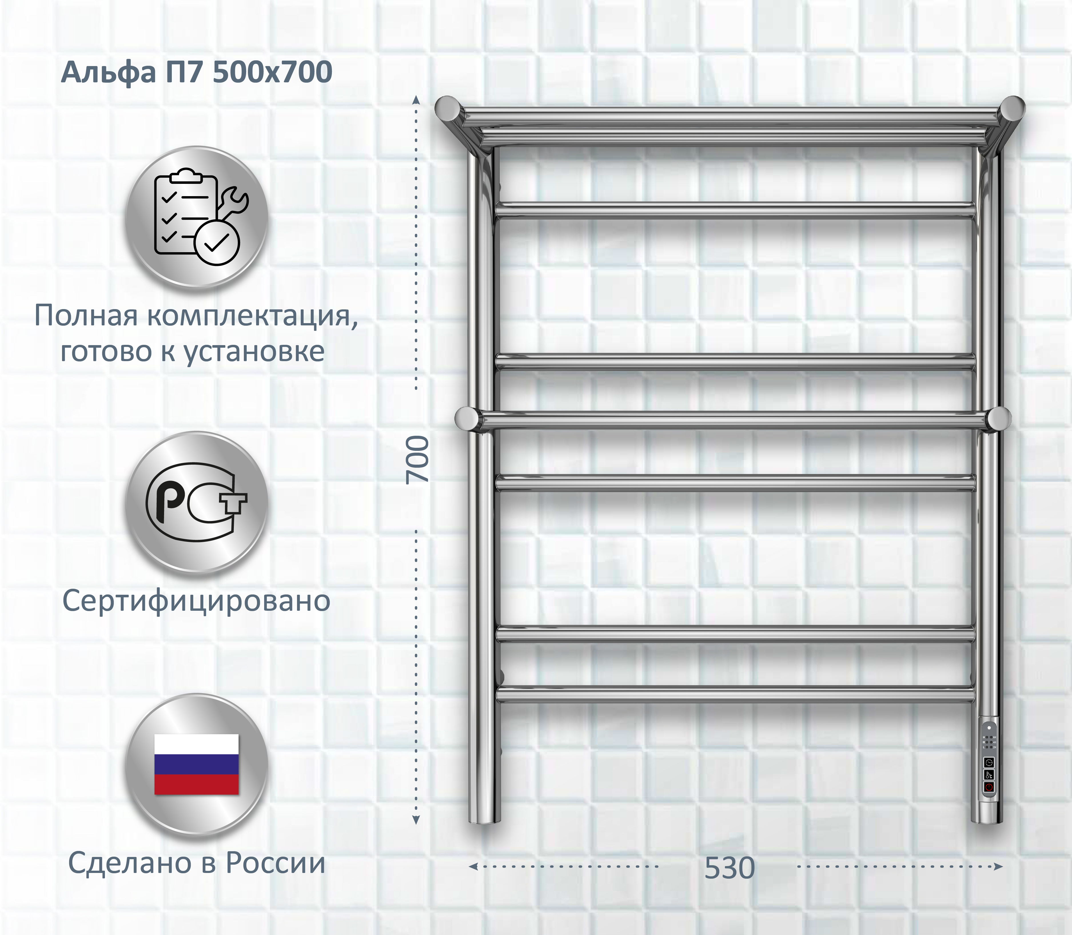 Полотенцесушитель электрический AQUATEK Альфа П7 50x70 70x55 см, подключение справа, хром, лесенка, с полкой