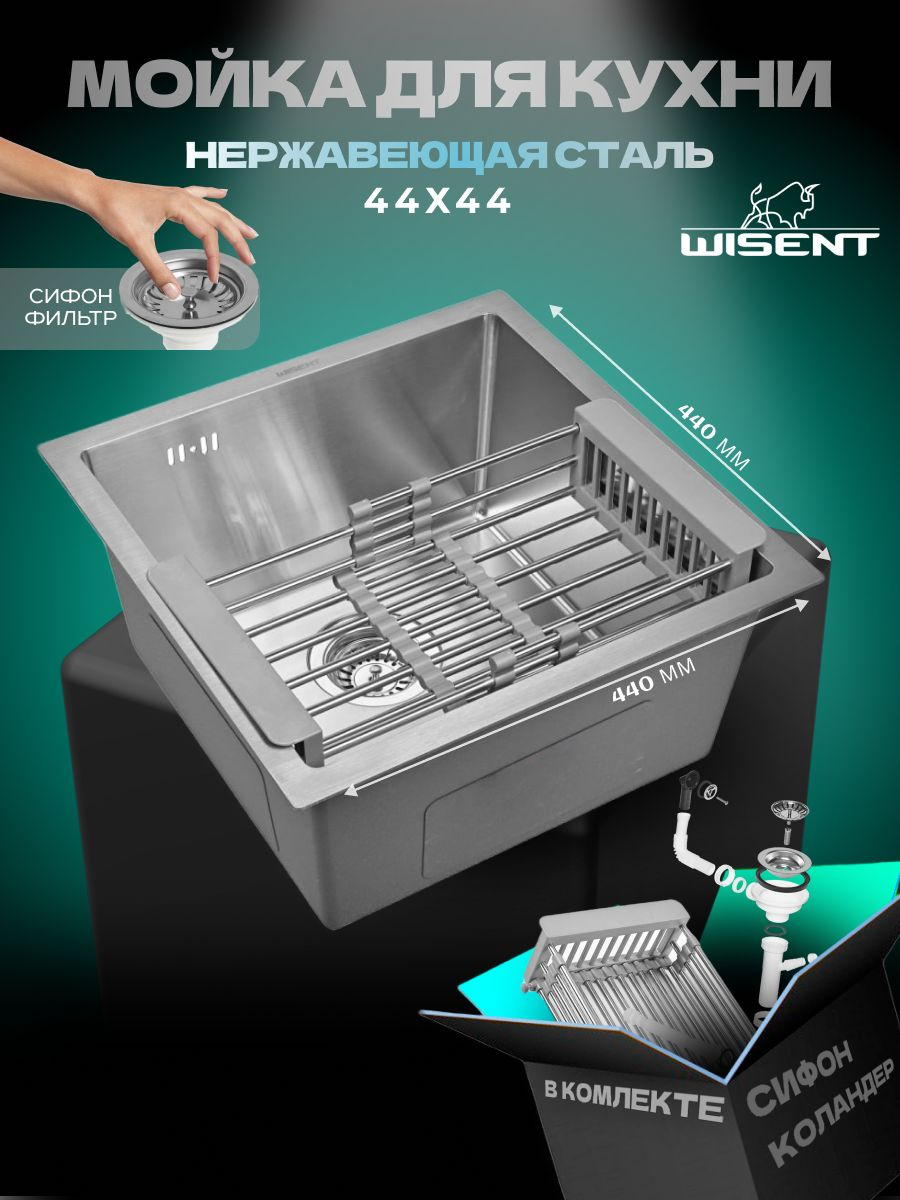 Мойка кухонная Wisent WS34444 с коландером, сатин