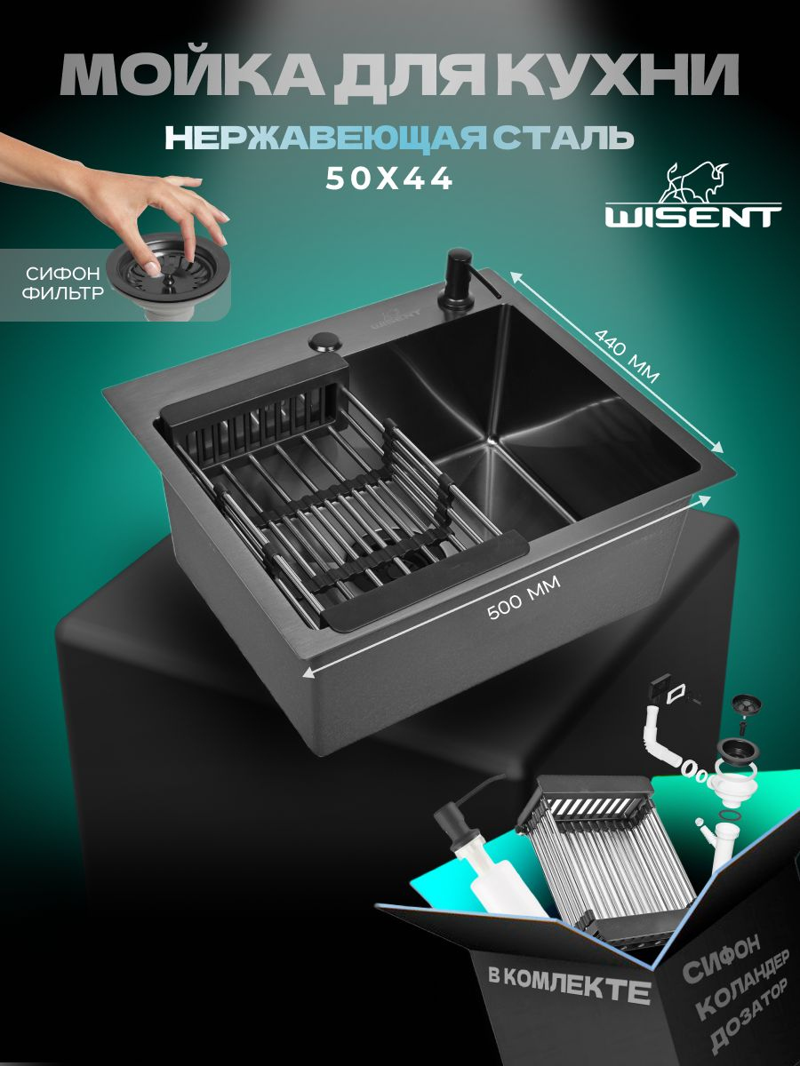 Мойка кухонная Wisent WS35044B/W302644B/W405B/WGER019B 5044B 50x44, графит, интегрированная, встраиваемая сверху, нержавеющая сталь