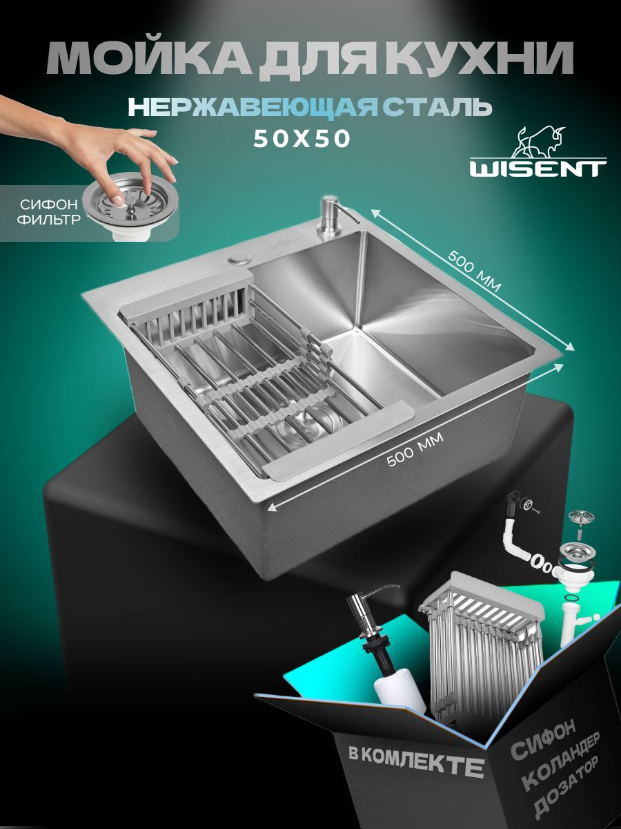 Мойка кухонная Wisent WG 5050 с раздвижным коландером и дозатором, сатин