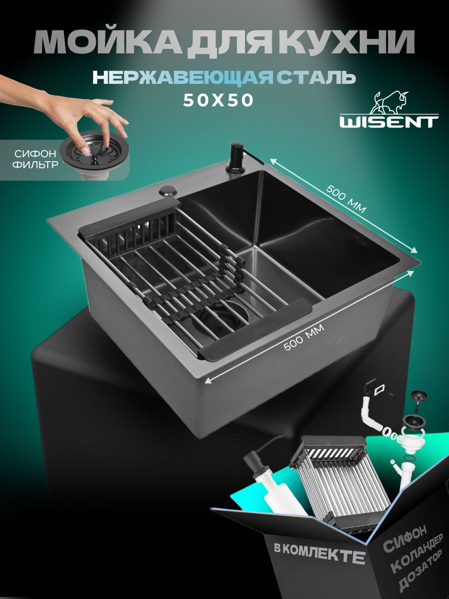 Мойка кухонная Wisent WG 5050B с PVD покрытием, с раздвижным коландером и дозатором, графит