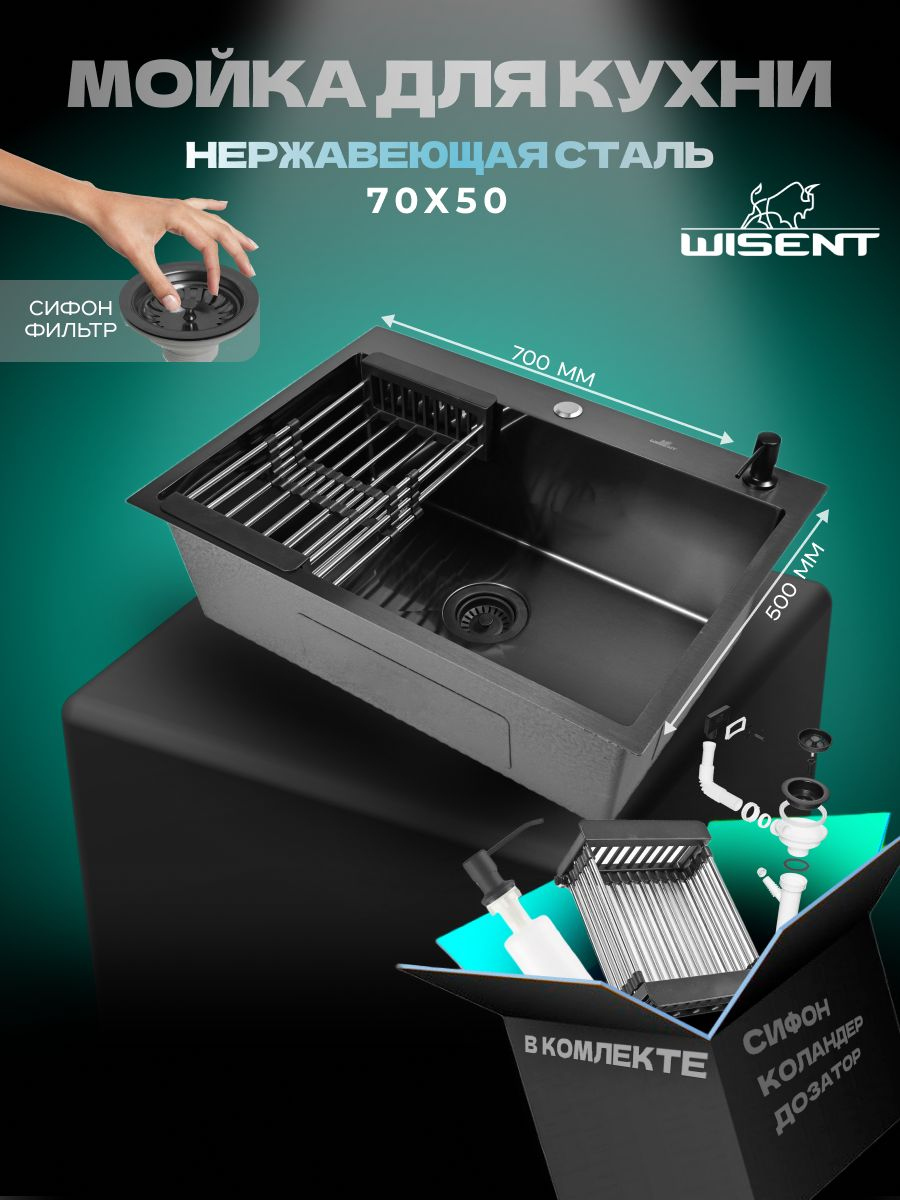 Мойка кухонная Wisent WS37050B с PVD покрытием, с раздвижным коландером и дозатором, графит