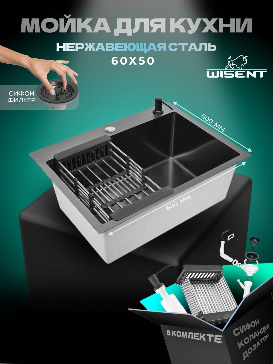 Мойка кухонная Wisent WS36050B с PVD покрытием, с раздвижным коландером и дозатором, графит