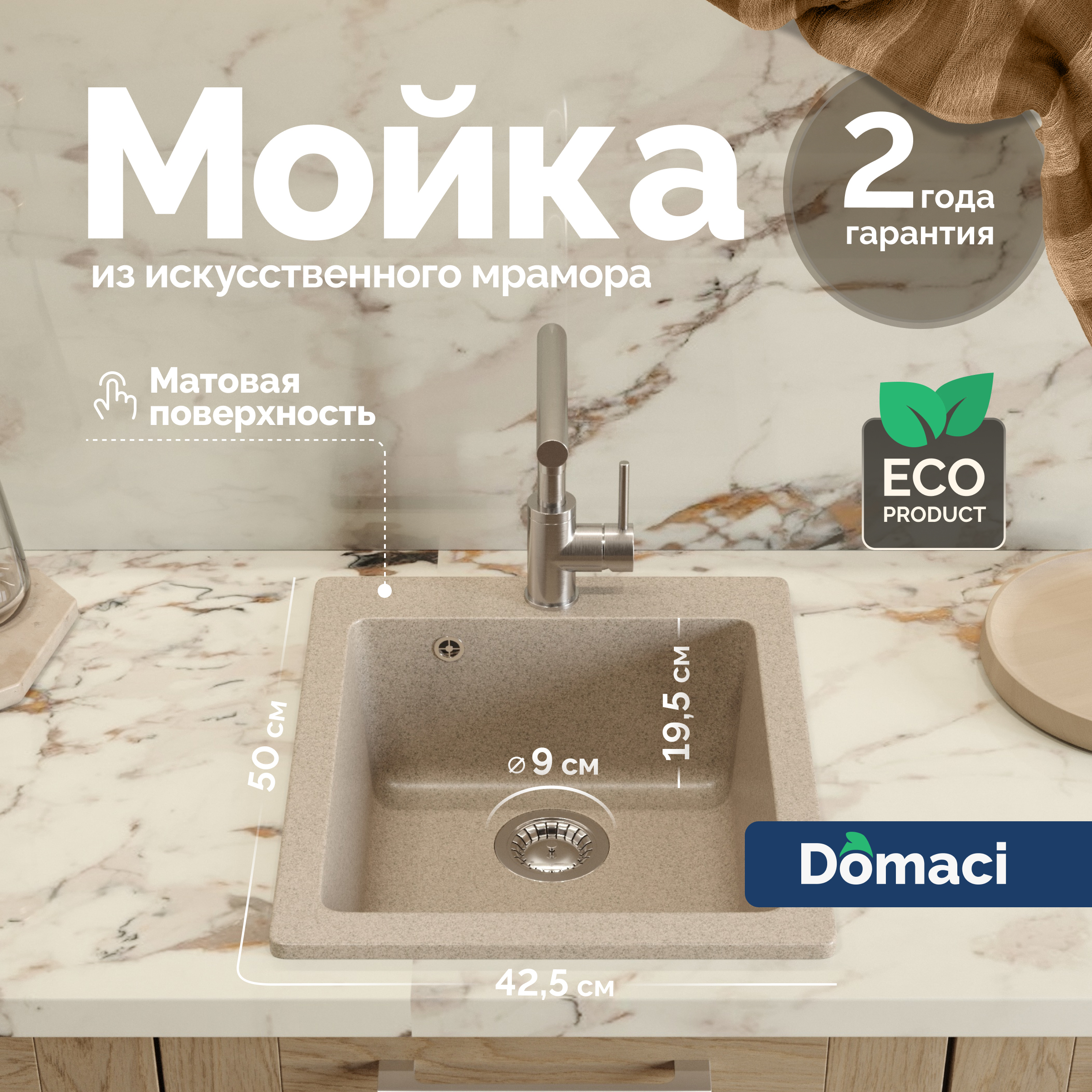 Мойка кухонная Domaci Болонья М-08-004 песочная