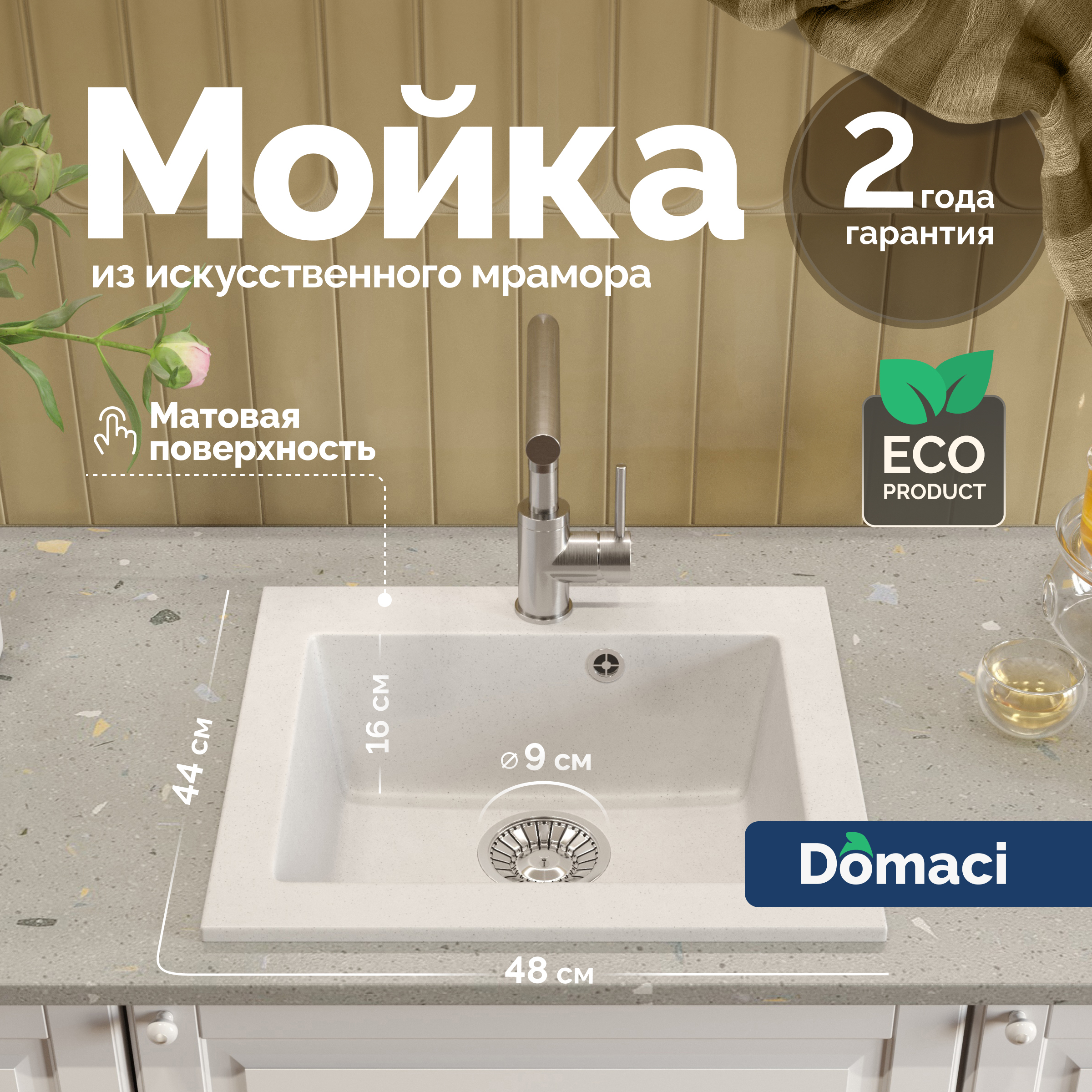 Мойка кухонная Domaci Болонья М-35-001 белая