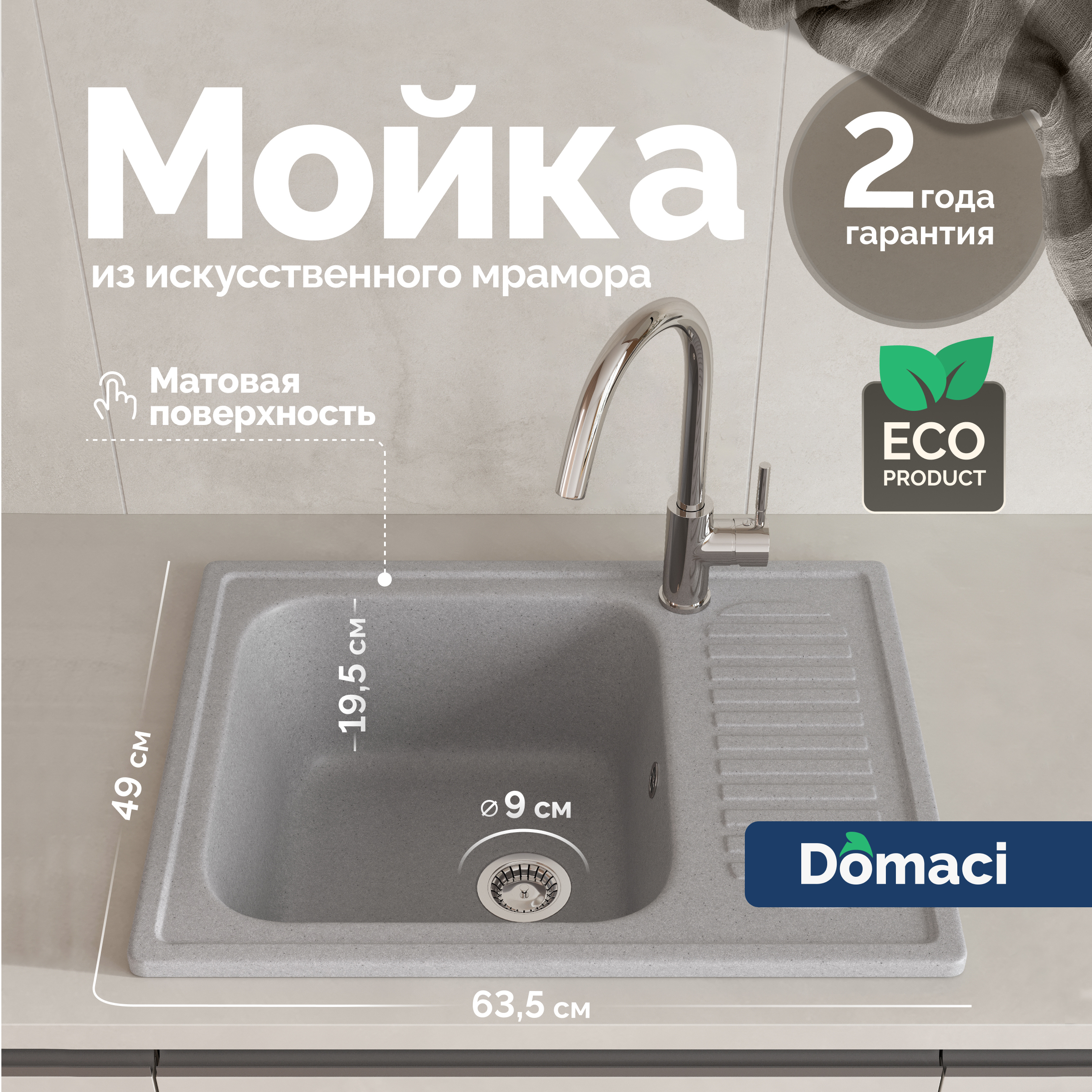 Мойка кухонная Domaci Болонья М-15-006 светло-серая
