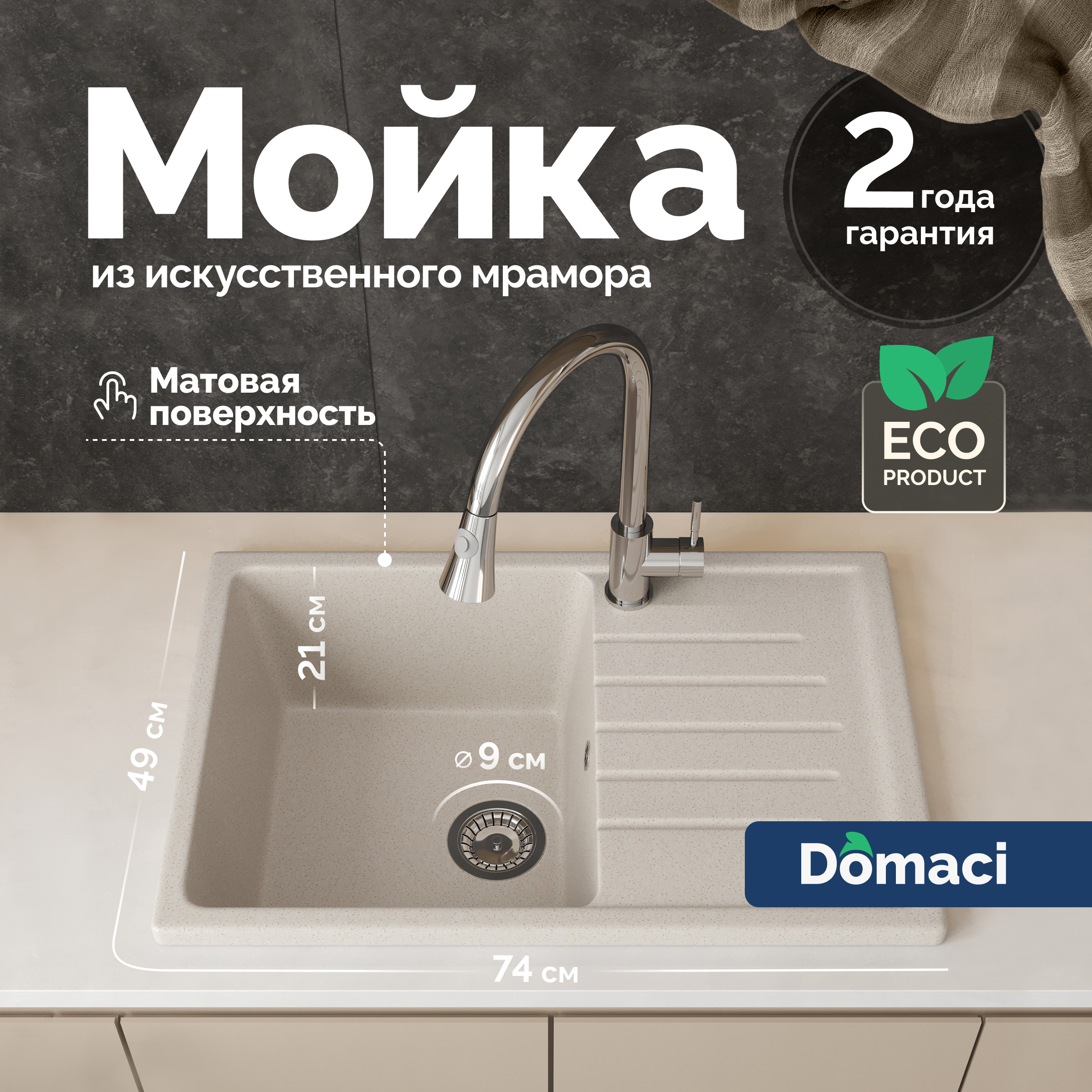Мойка кухонная Domaci Болонья М-16-003 бежевая