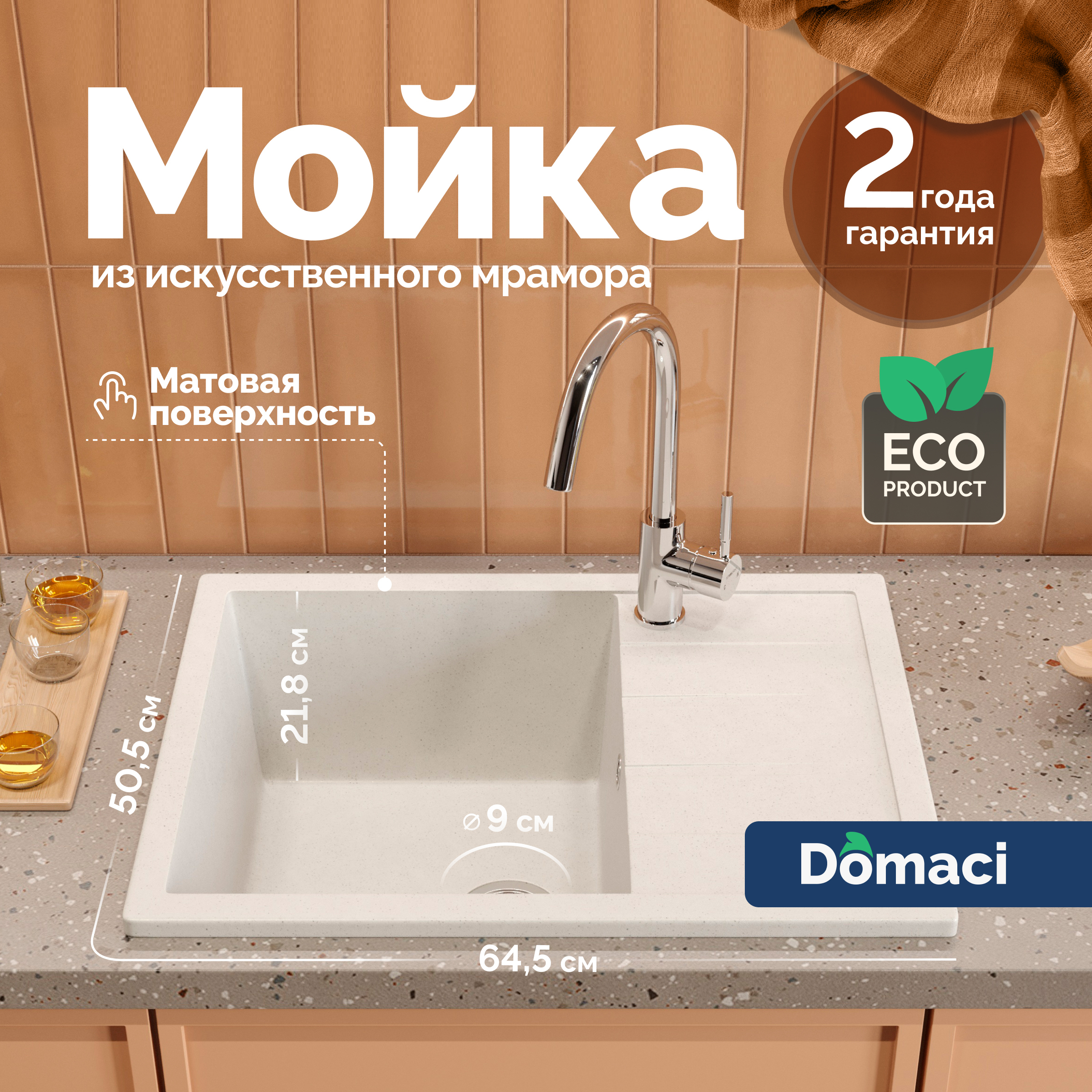 Мойка кухонная Domaci Болонья М-151-001 белая