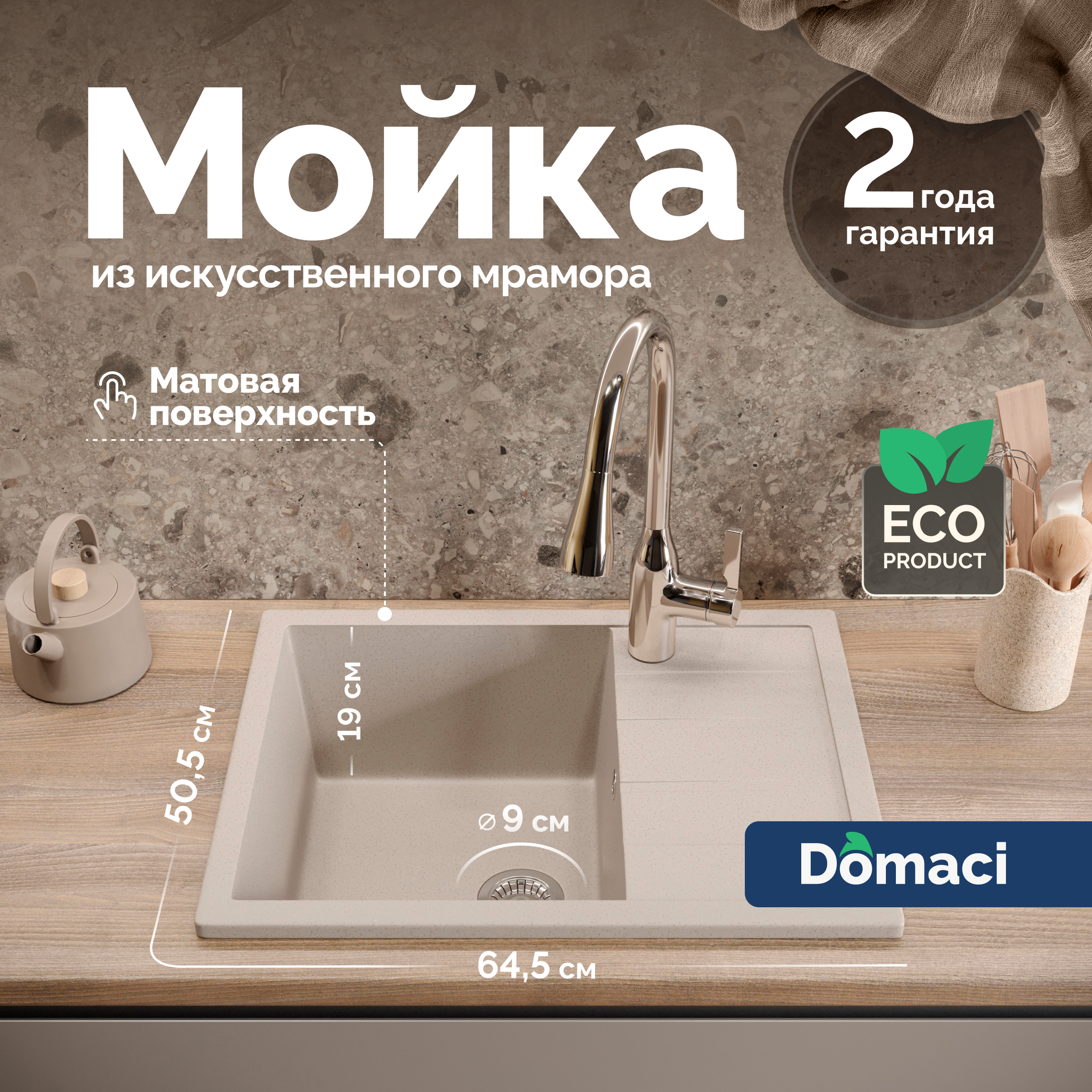 Мойка кухонная Domaci Болонья М-151-003 бежевая
