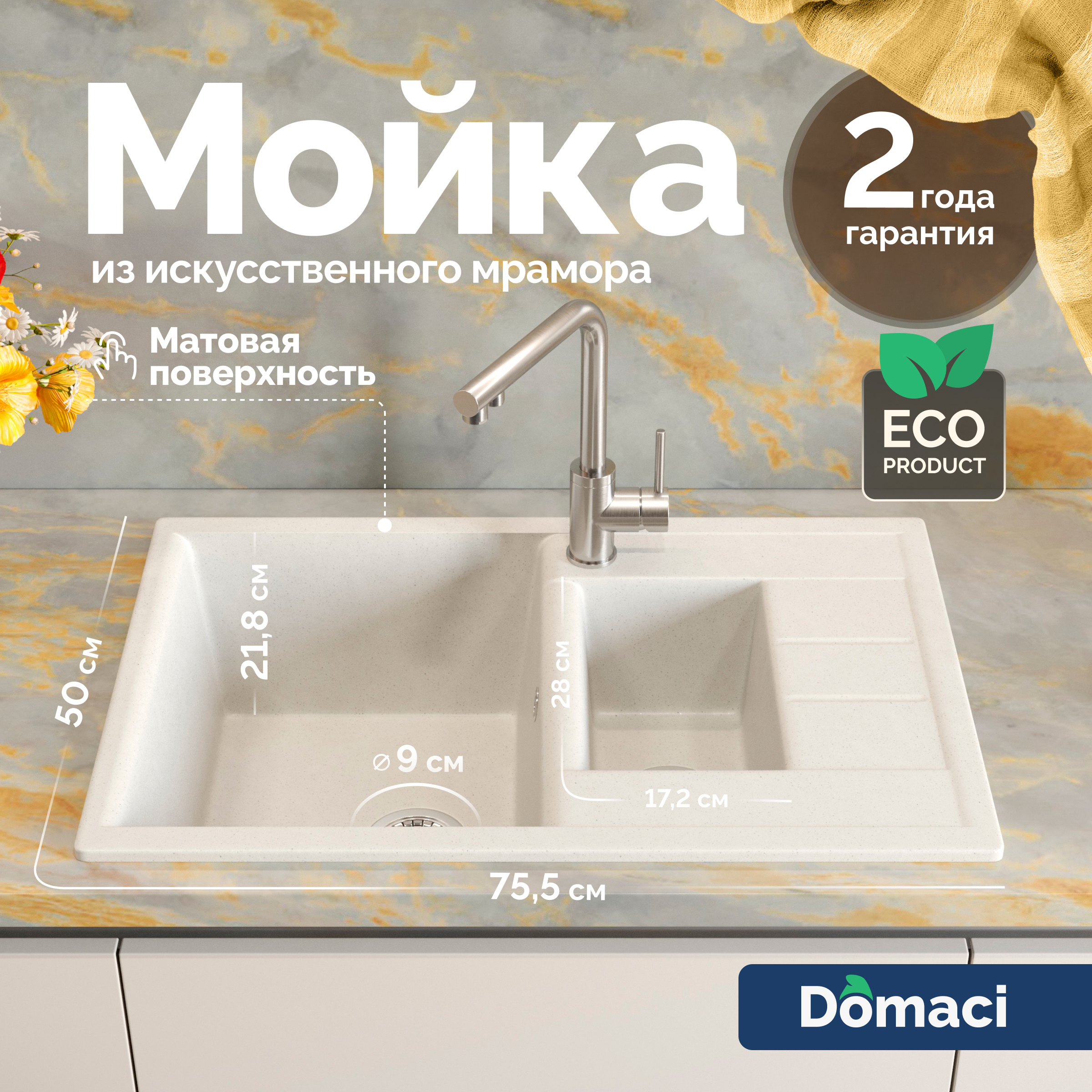 Мойка кухонная Domaci Болонья М-210-001 белая