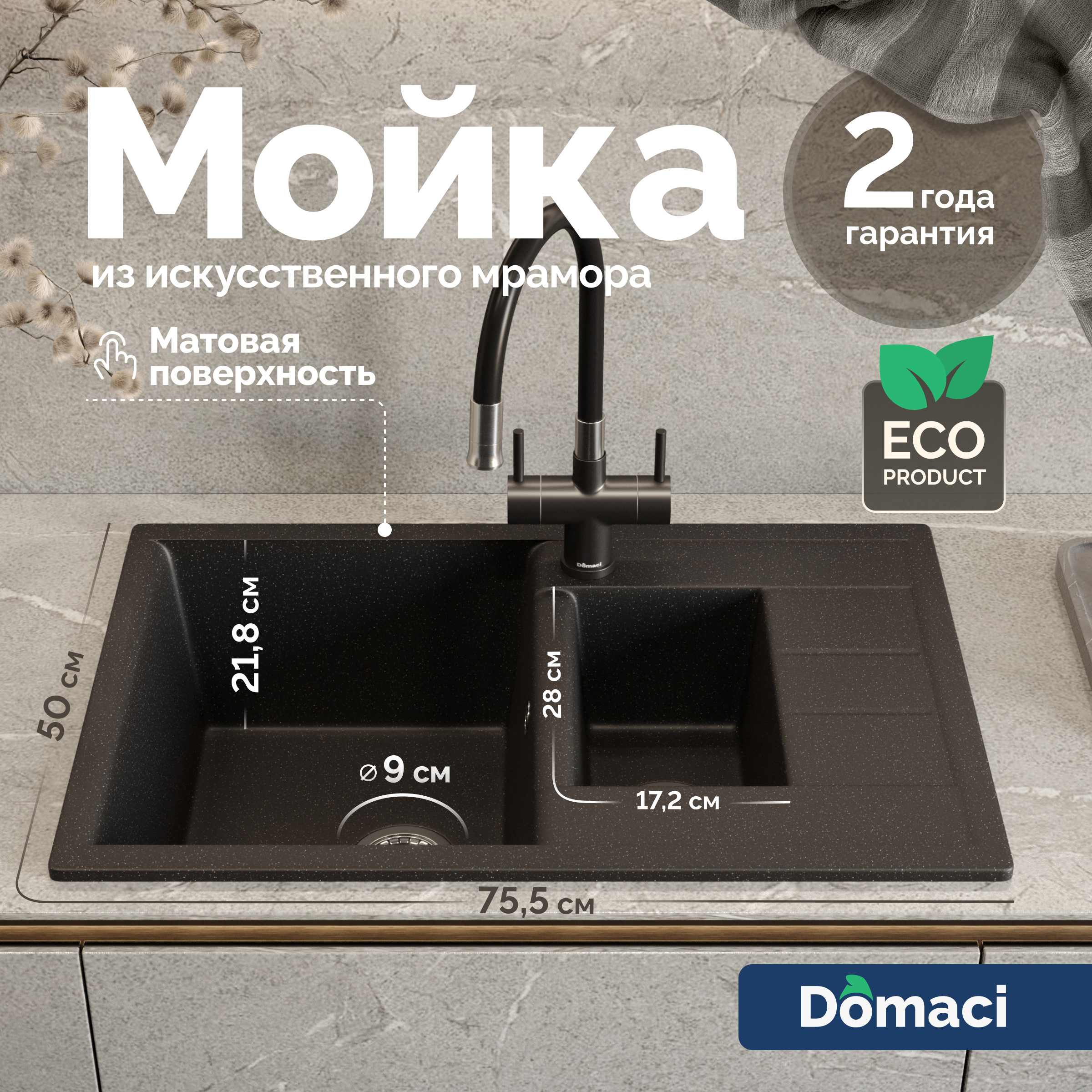 Мойка кухонная Domaci Болонья М-210-002 черная