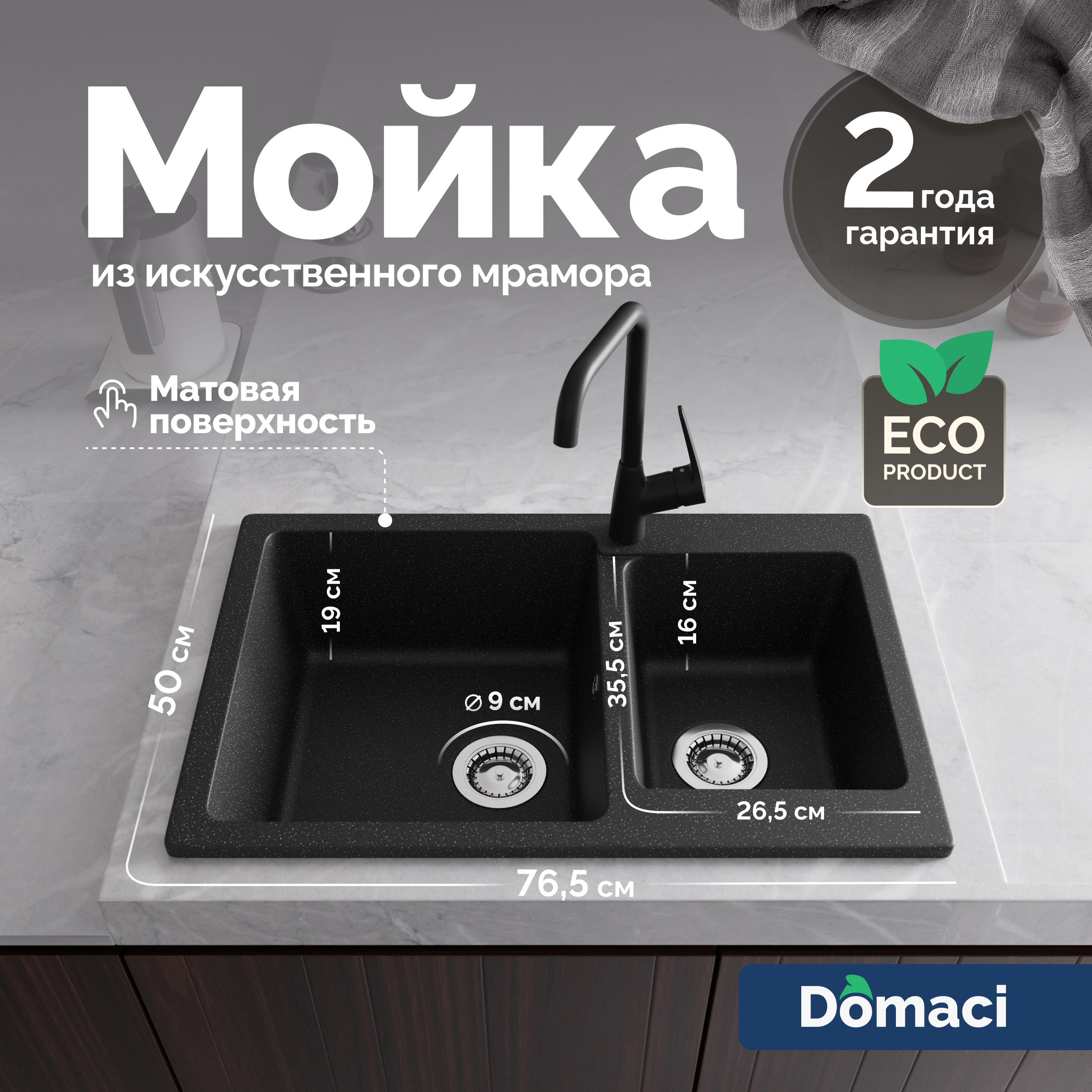 Мойка кухонная Domaci Болонья М-191-002 черная