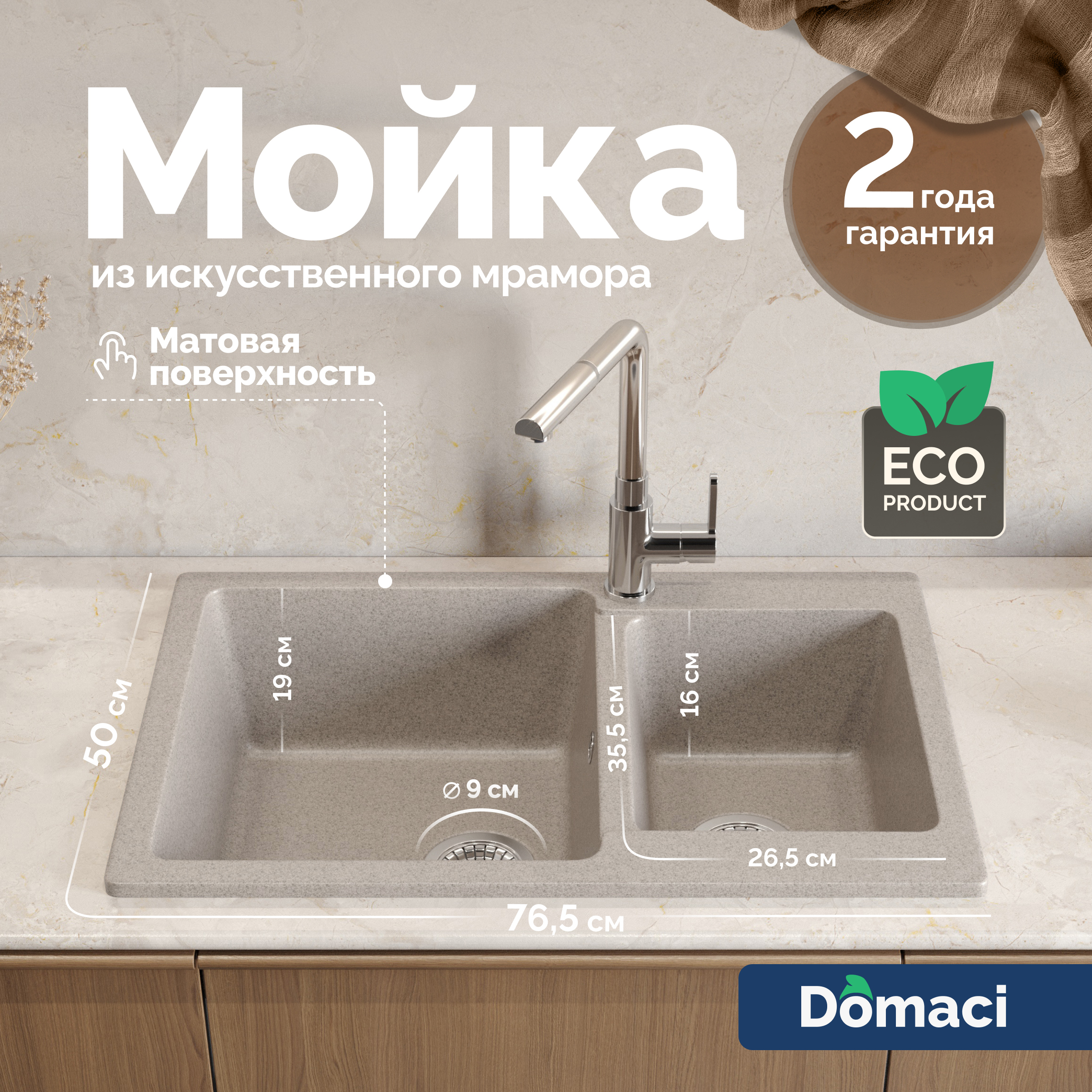 Мойка кухонная Domaci Болонья М-191-004 песочная
